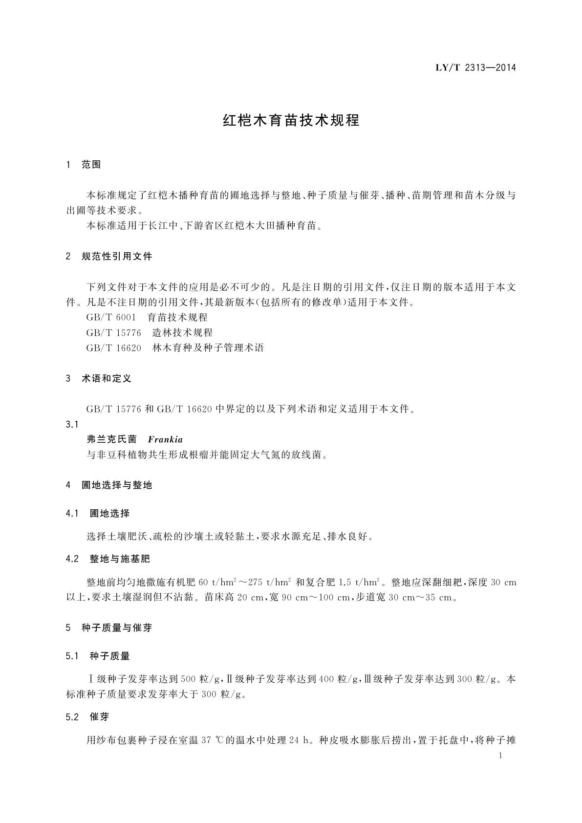 LY/T 2313-2014 红桤木育苗技术规程