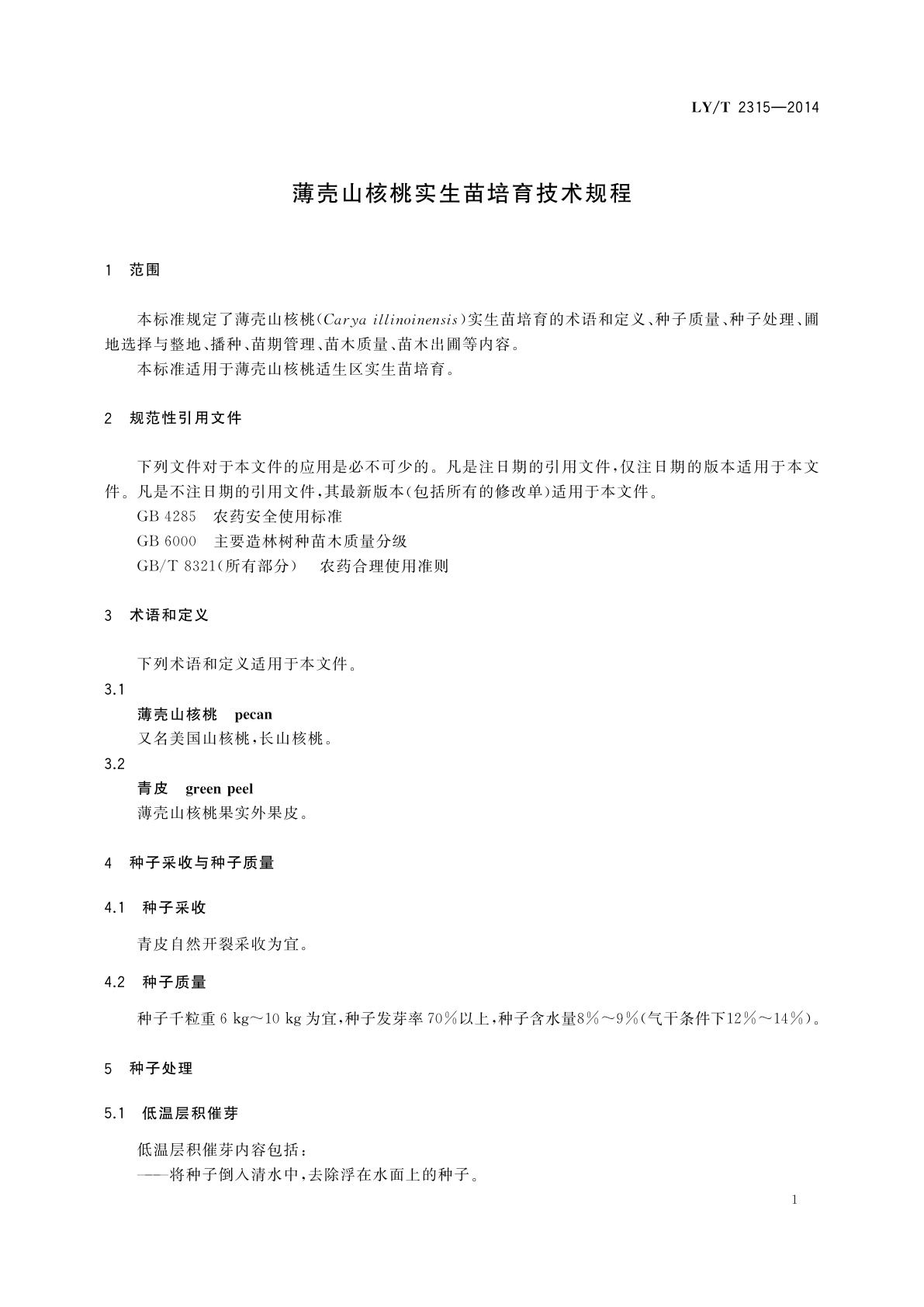 LY/T 2315-2014 薄壳山核桃实生苗培育技术规程