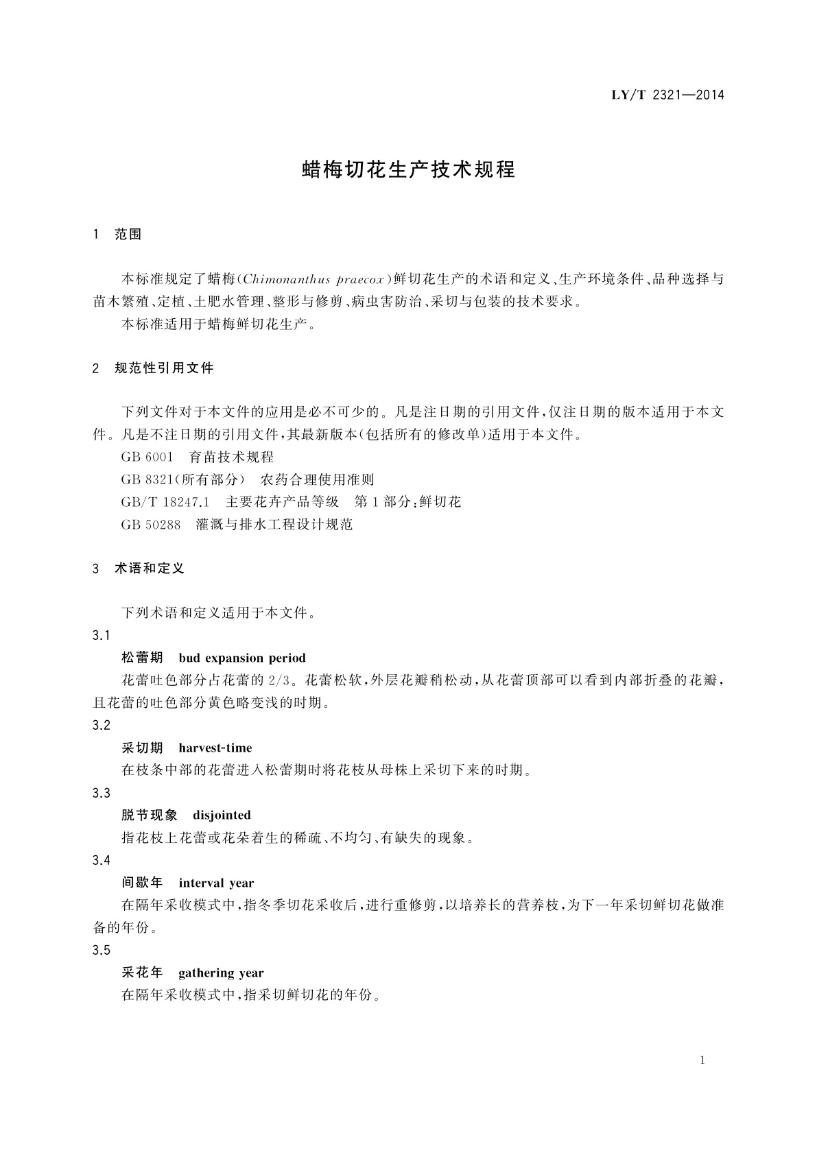 LY/T 2321-2014 蜡梅切花生产技术规程