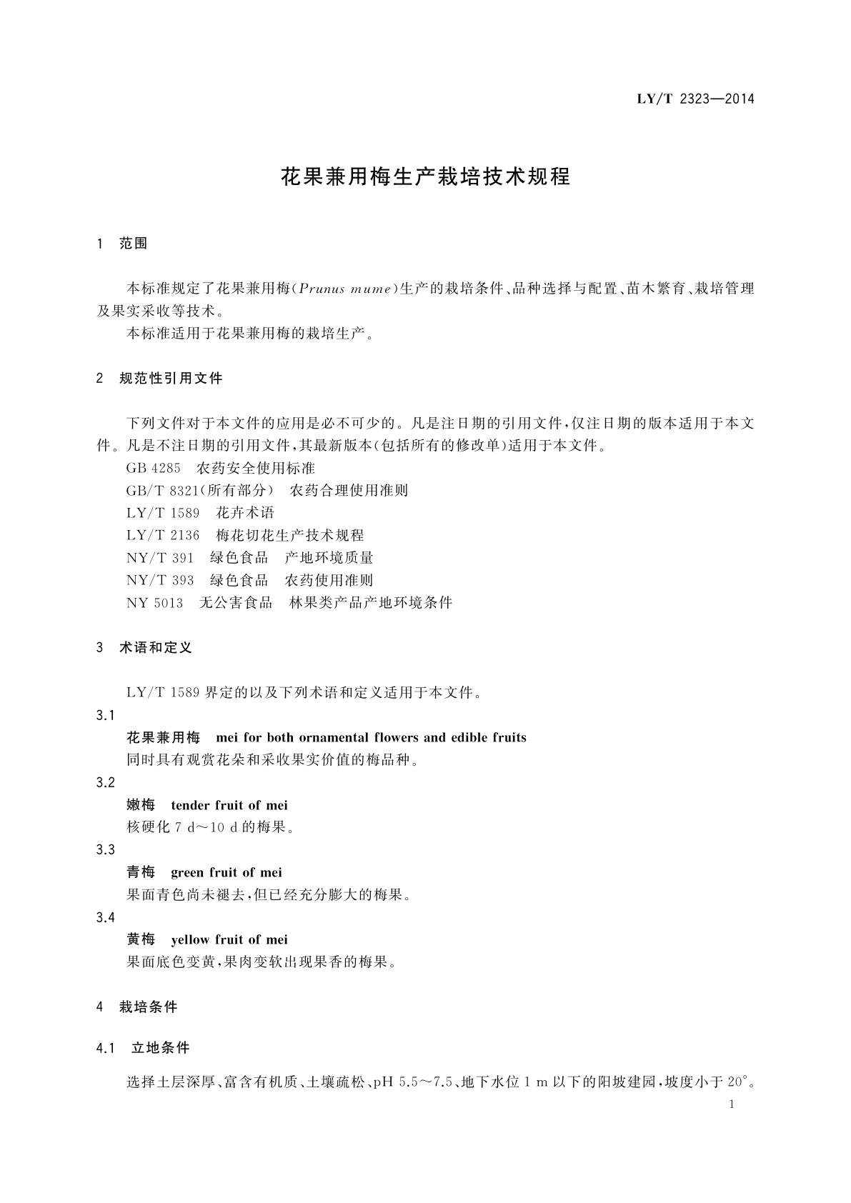 LY/T 2323-2014 花果兼用梅生产栽培技术规程