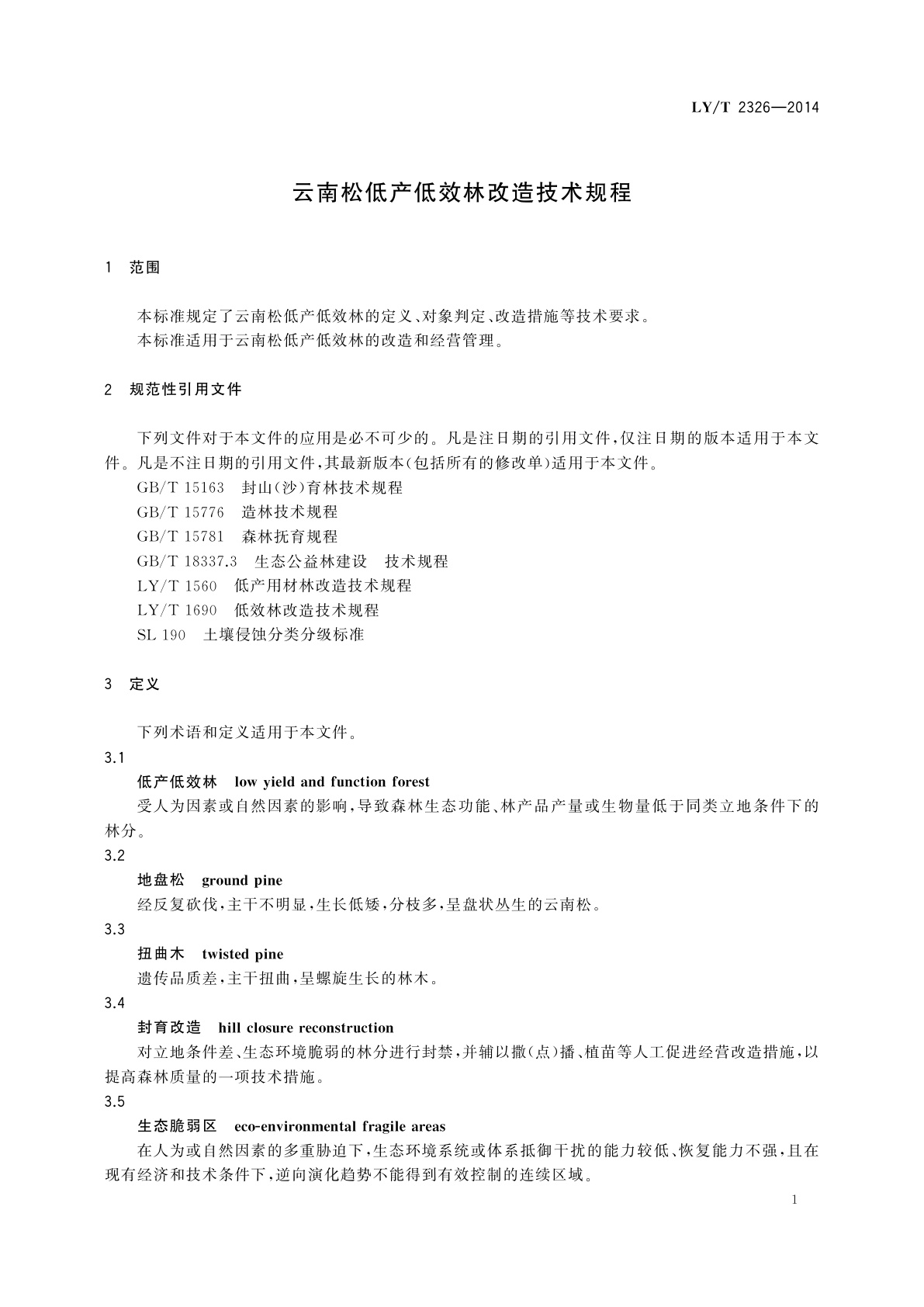 LY/T 2326-2014 云南松低产低效林改造技术规程