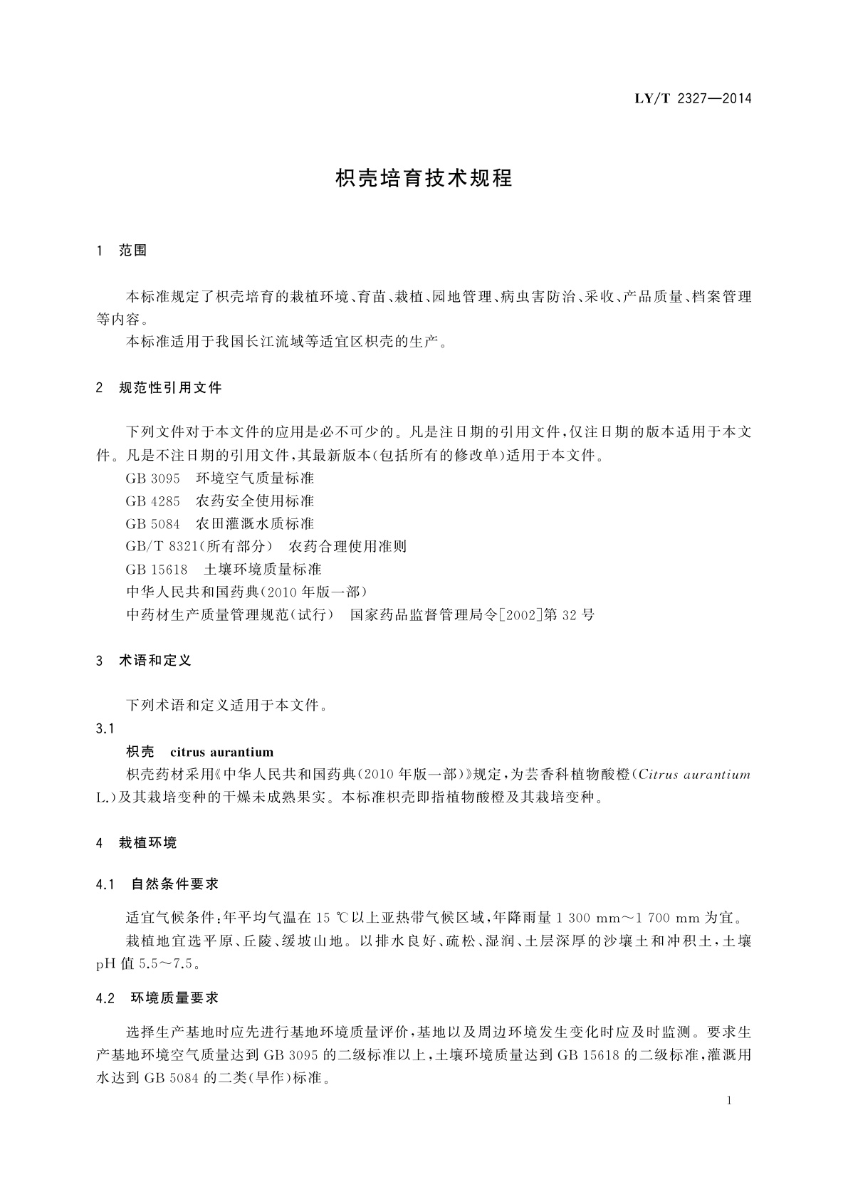 LY/T 2327-2014 枳壳培育技术规程