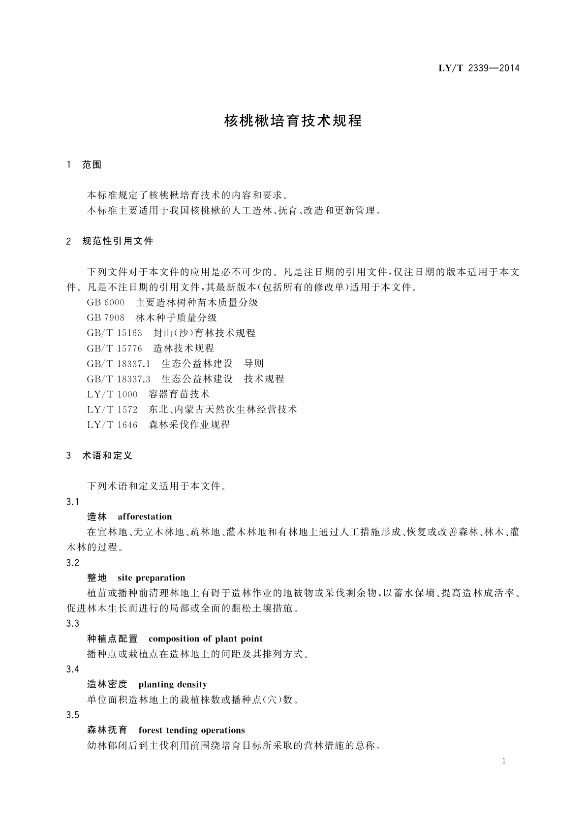 LY/T 2339-2014 核桃楸培育技术规程