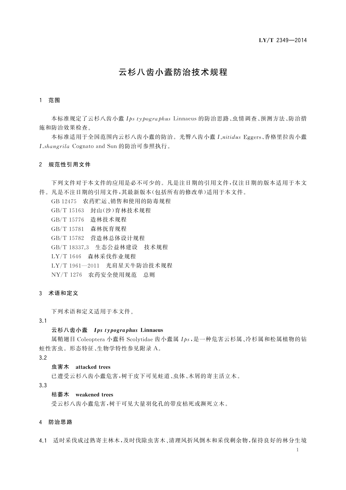 LY/T 2349-2014 云杉八齿小蠹防治技术规程