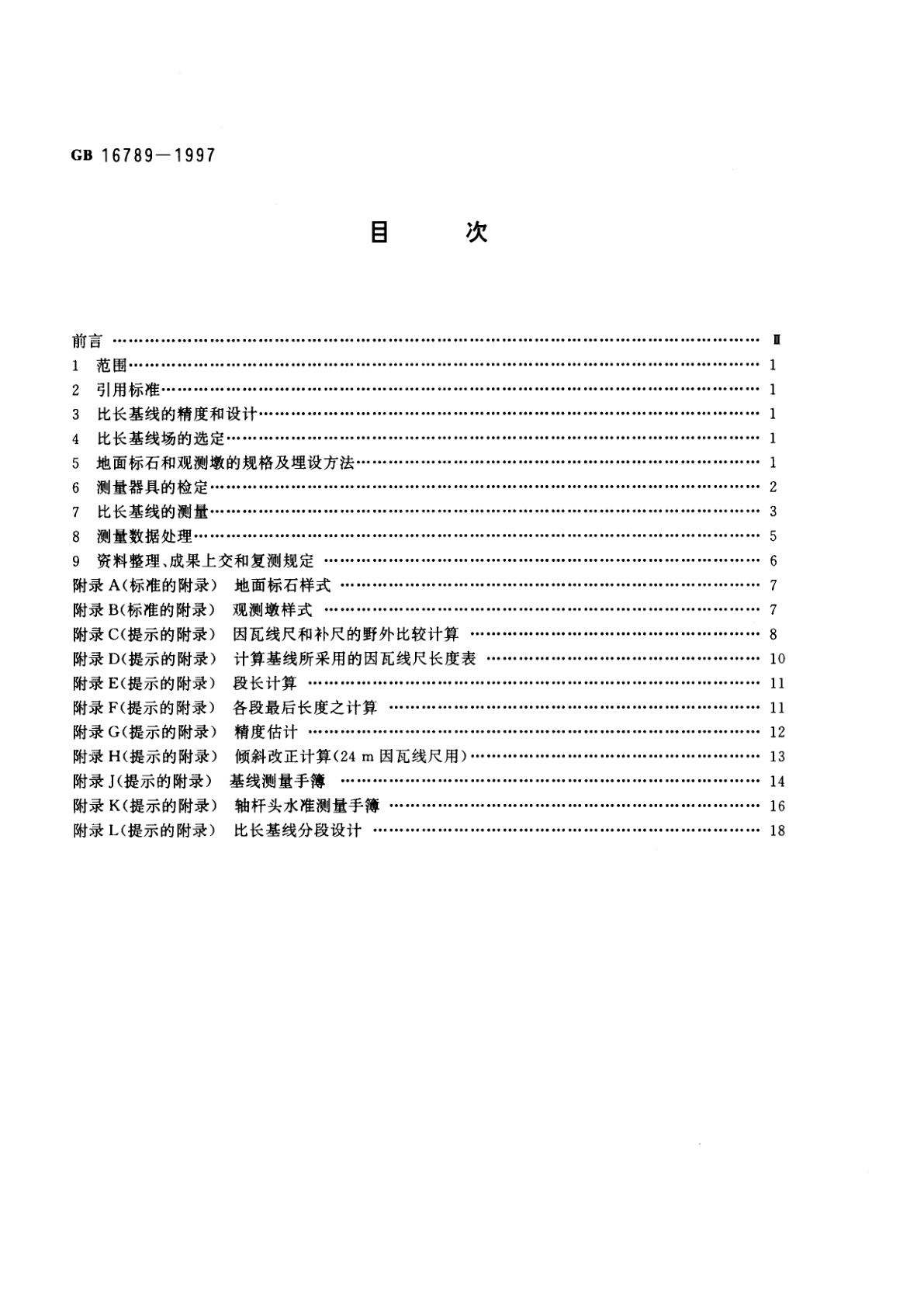 GB 16789-1997 比长基线测量规范