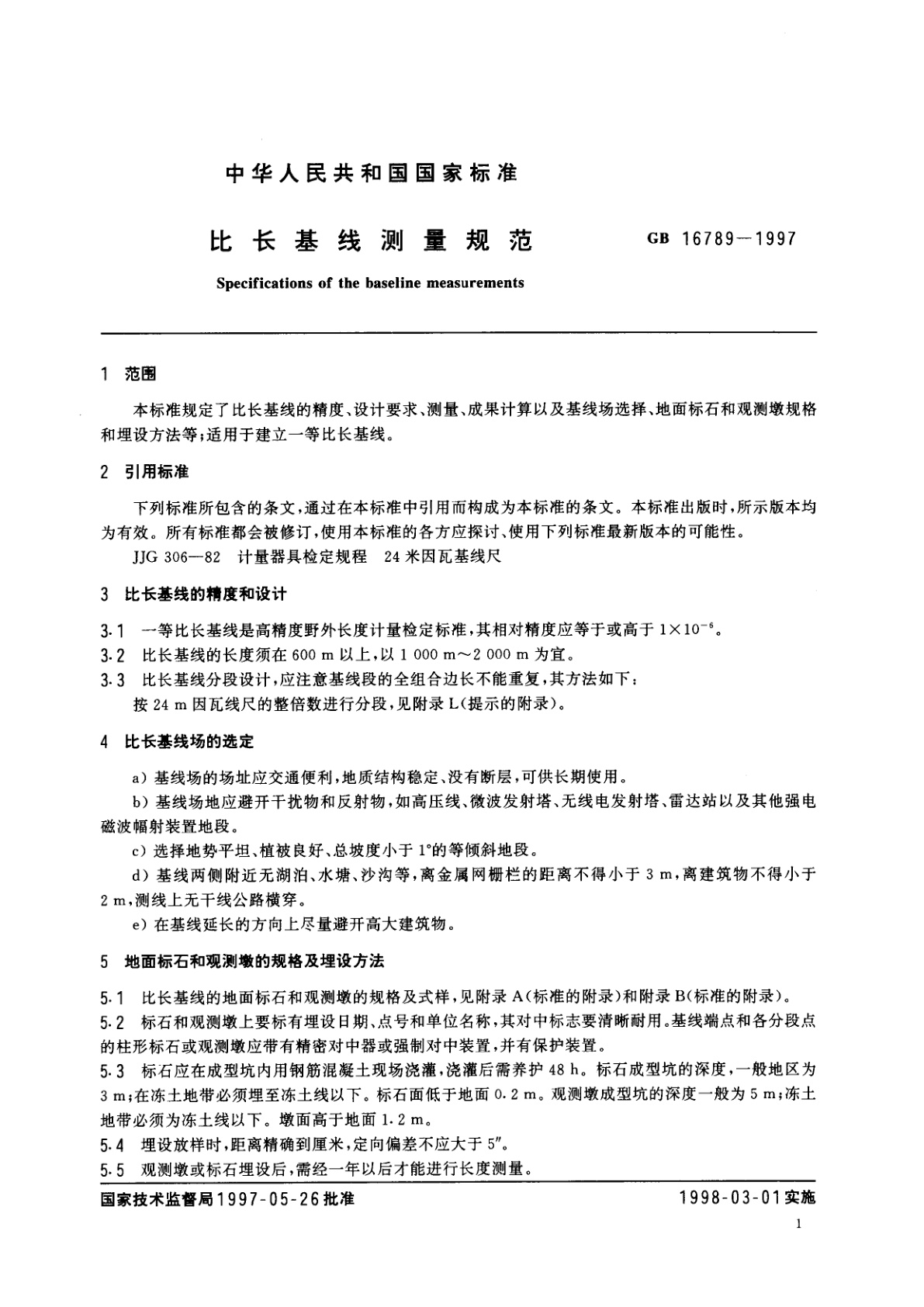 GB 16789-1997 比长基线测量规范