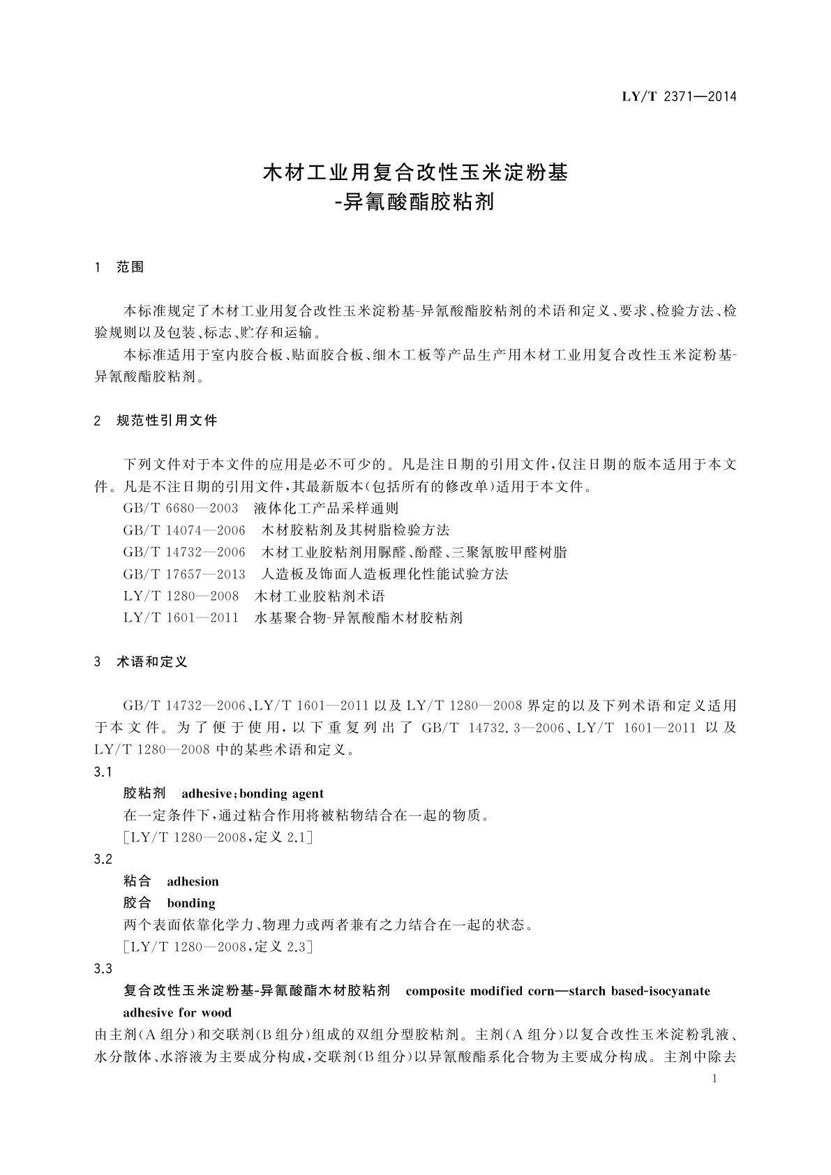 LY/T 2371-2014 木材工业用复合改性玉米淀粉基-异氰酸酯胶粘剂