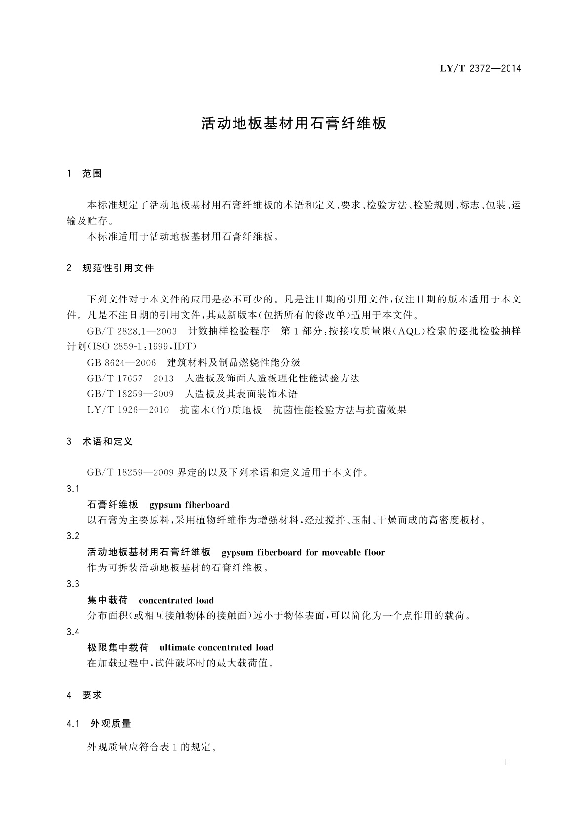 LY/T 2372-2014 活动地板基材用石膏纤维板