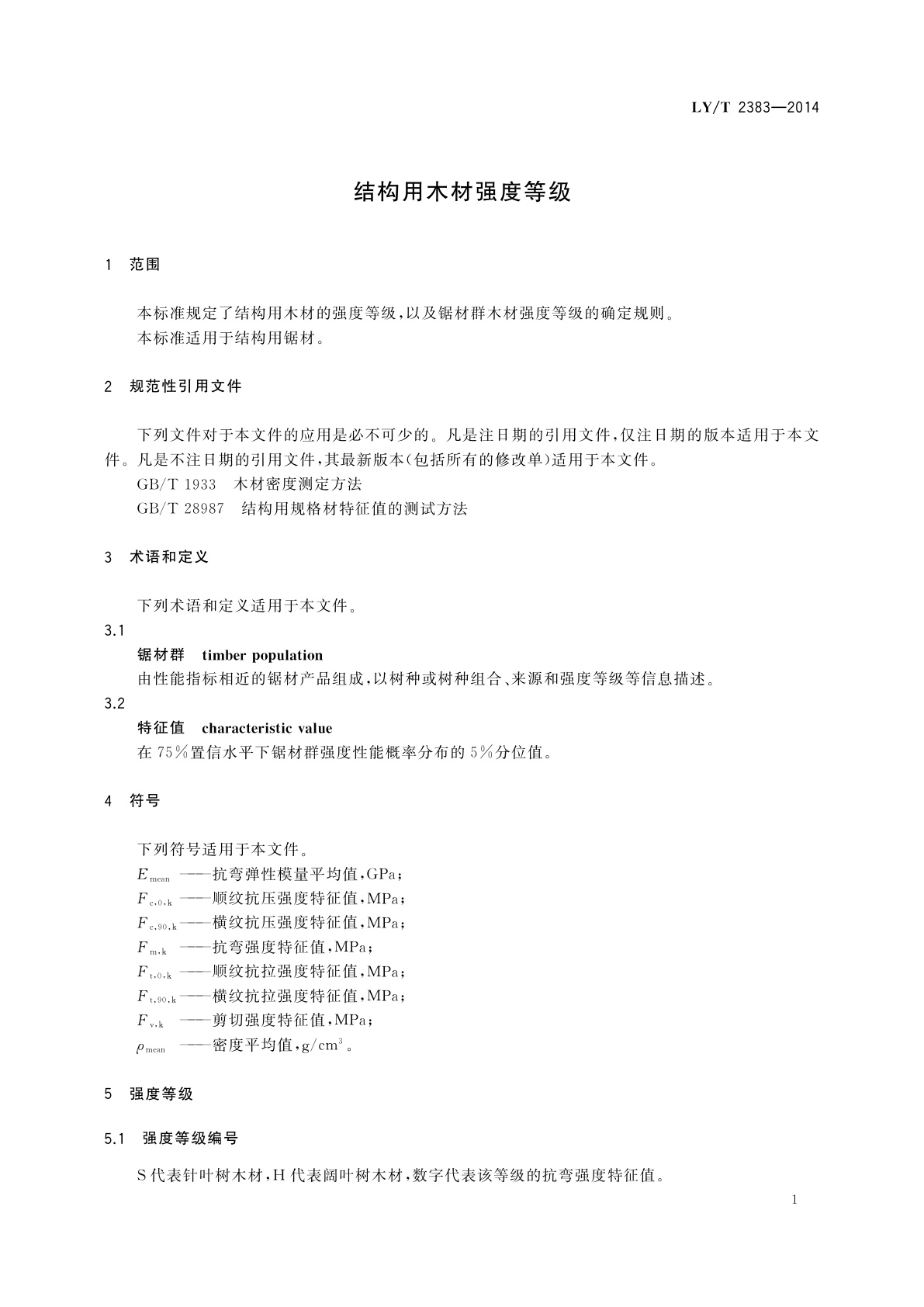 LY/T 2383-2014 结构用木材强度等级