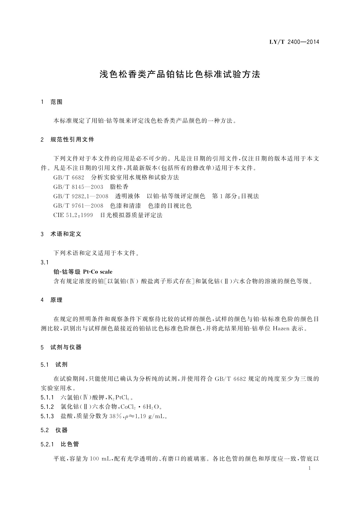 LY/T 2400-2014 浅色松香类产品铂钴比色标准试验方法