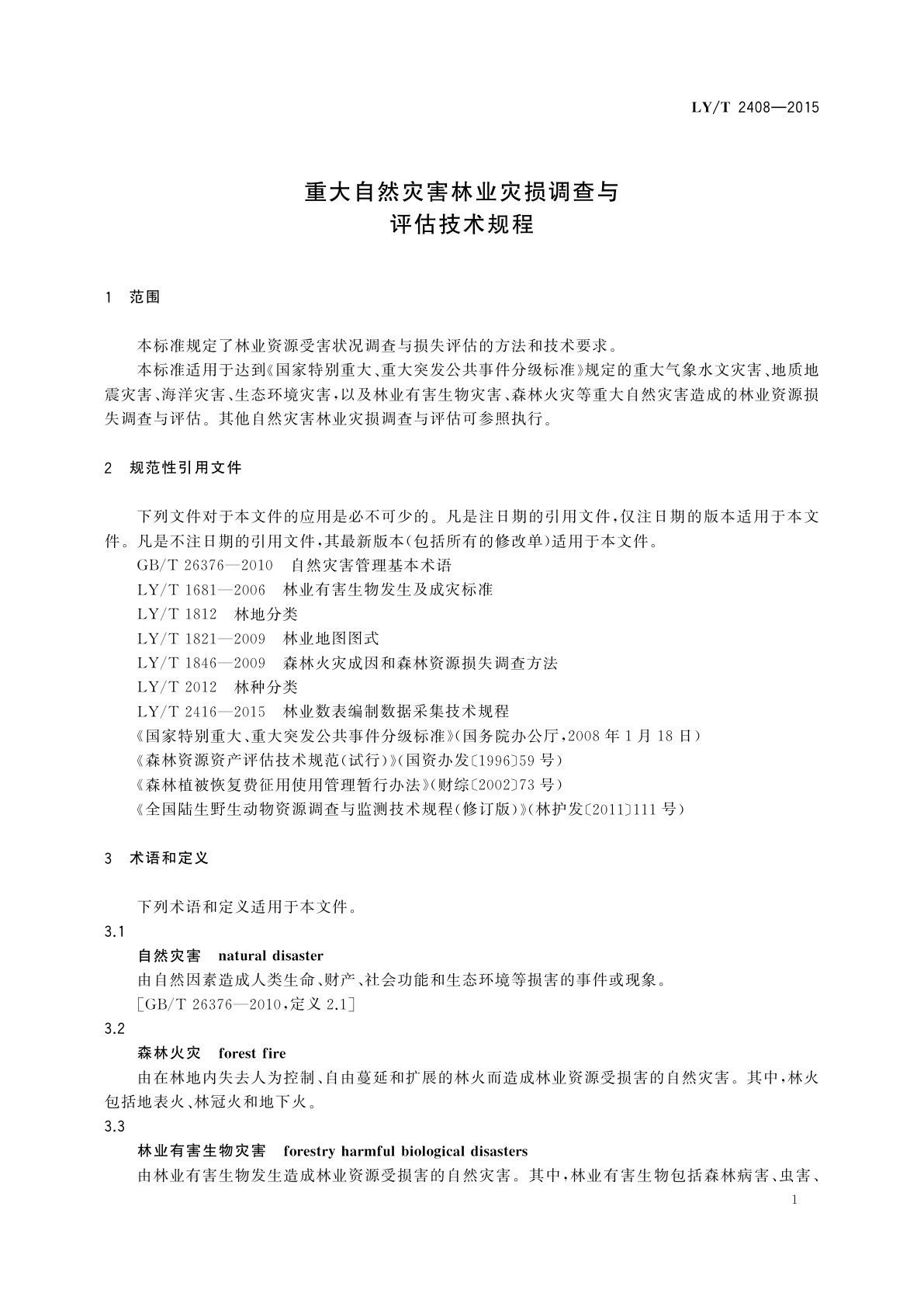 LY/T 2408-2015 重大自然灾害林业灾损调查与评估技术规程