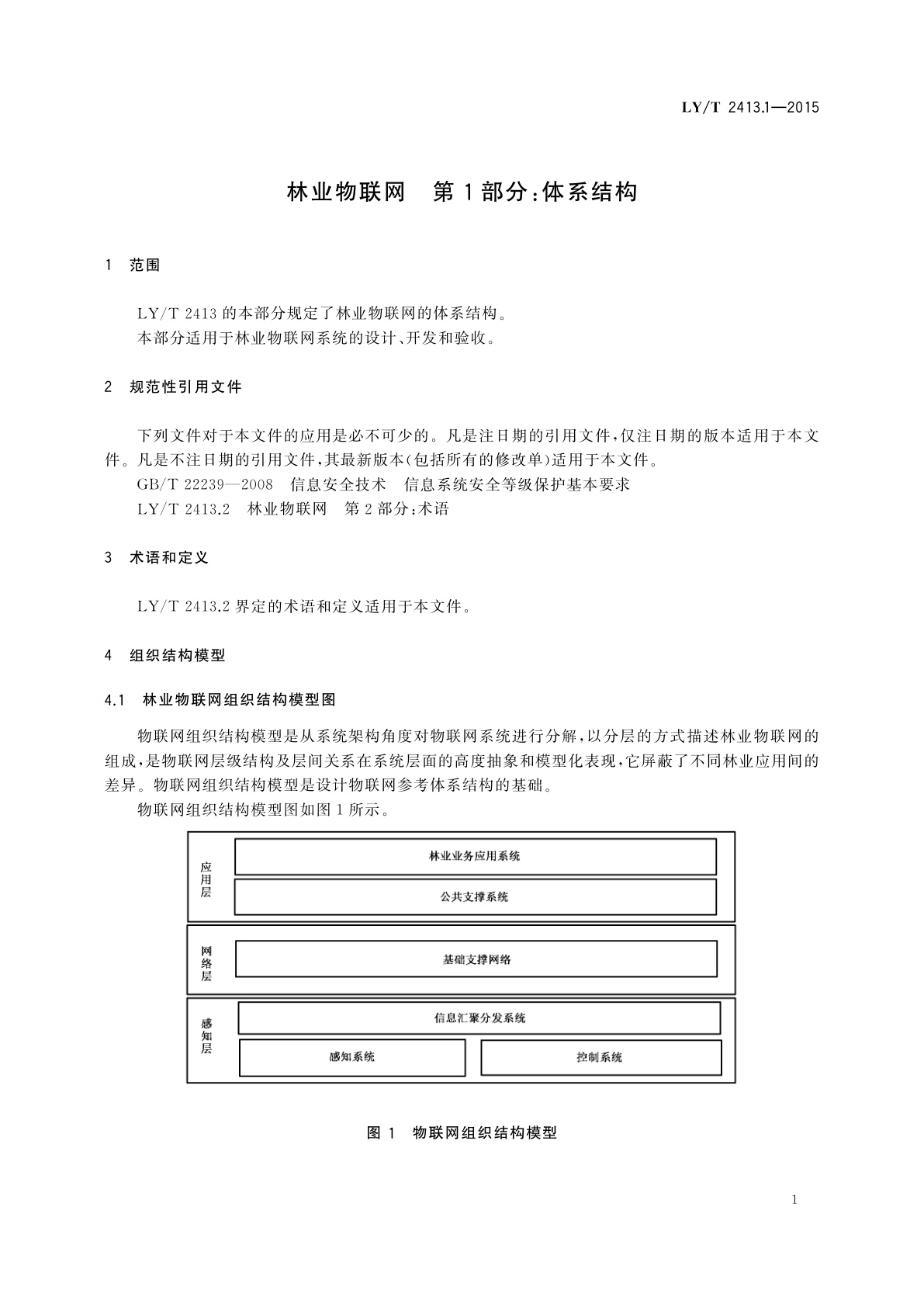 LY/T 2413.1-2015 林业物联网　第1部分：体系结构