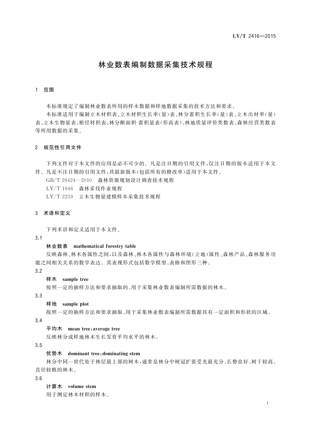 LY/T 2416-2015 林业数表编制数据采集技术规程