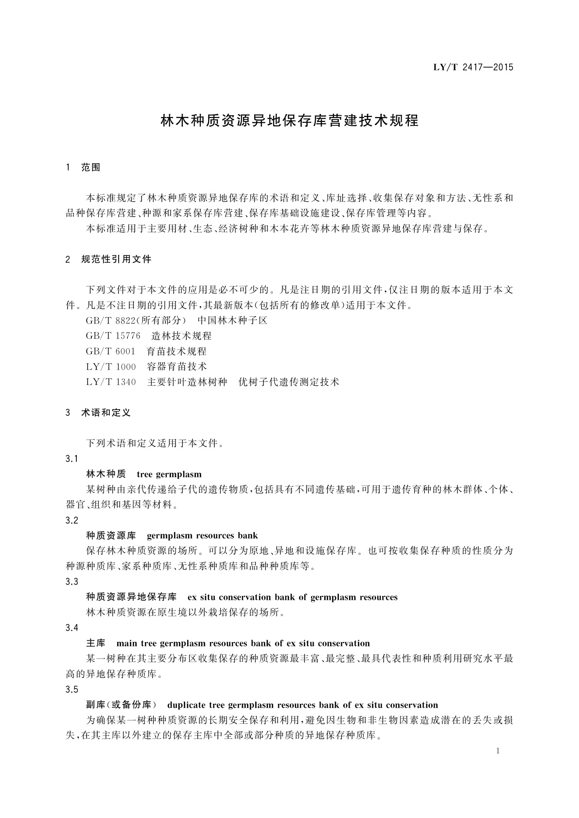 LY/T 2417-2015 林木种质资源异地保存库营建技术规程
