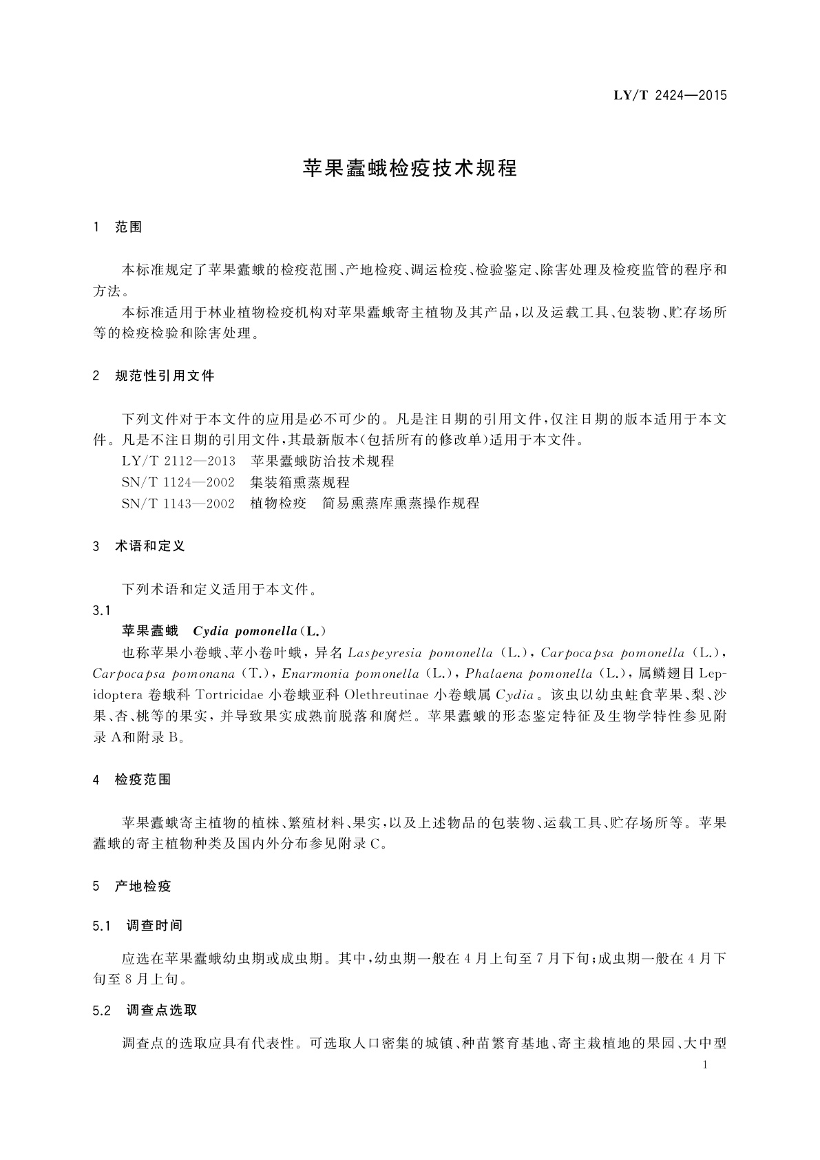 LY/T 2424-2015 苹果蠹蛾检疫技术规程