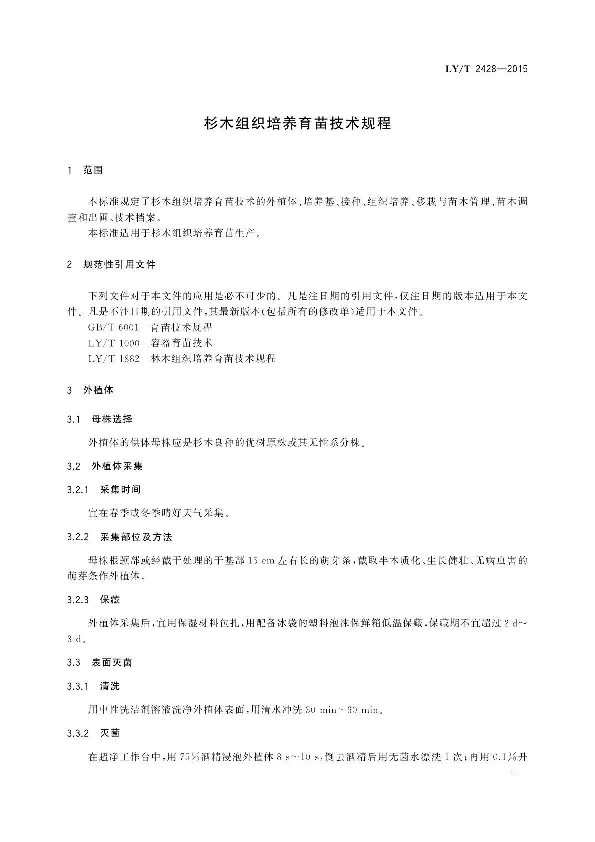 LY/T 2428-2015 杉木组织培养育苗技术规程