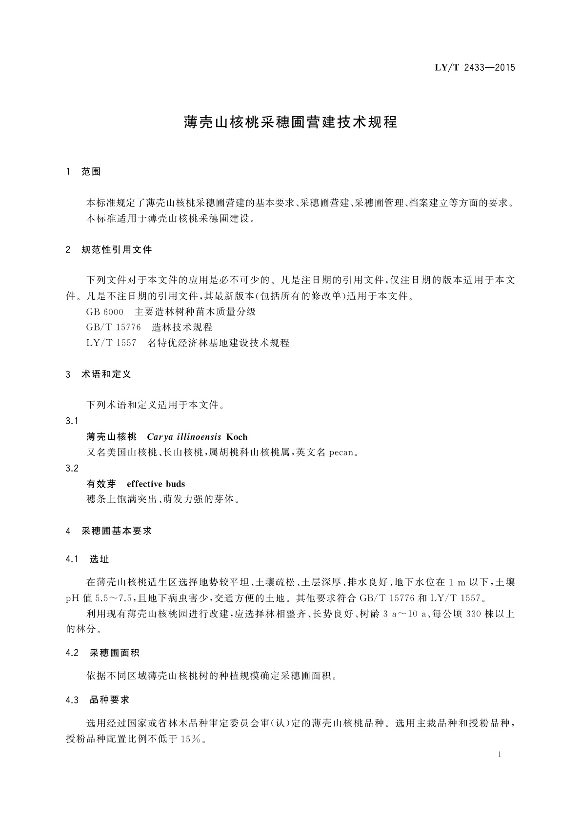 LY/T 2433-2015 薄壳山核桃采穗圃营建技术规程