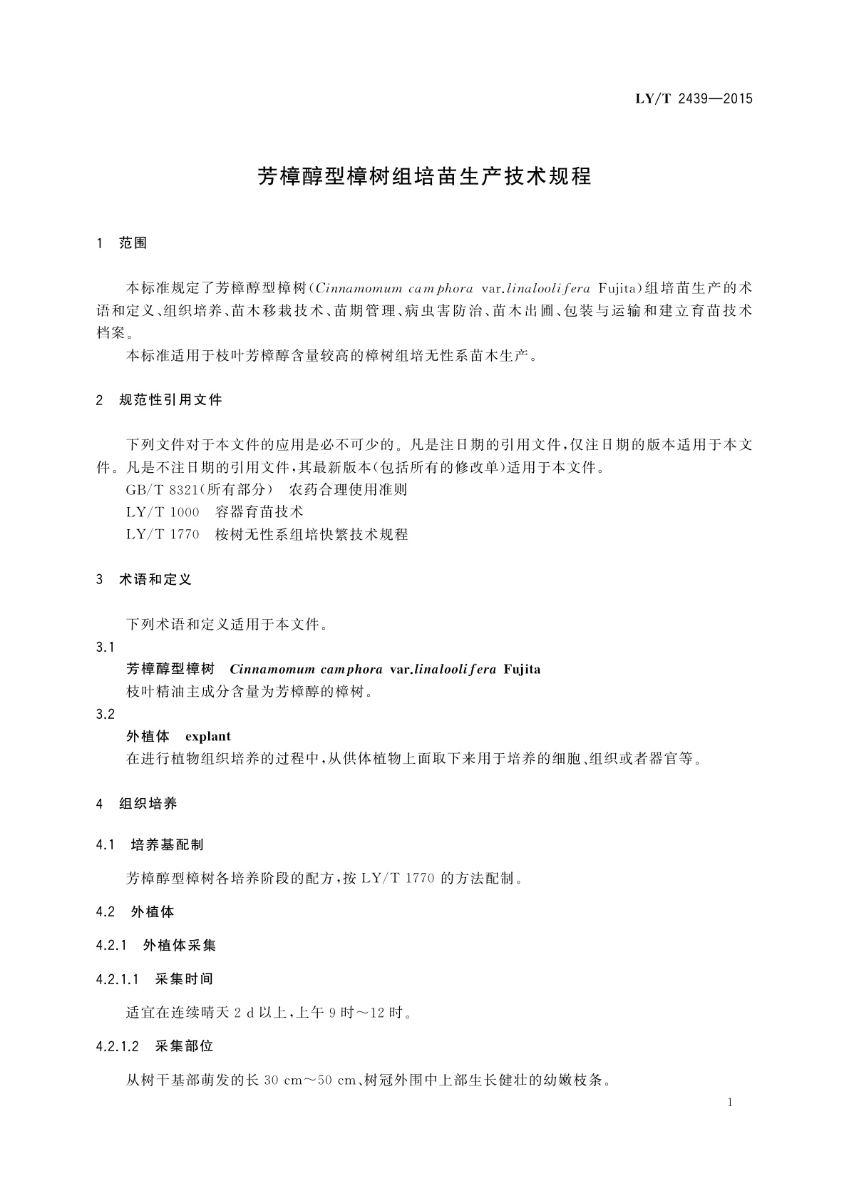 LY/T 2439-2015 芳樟醇型樟树组培苗生产技术规程