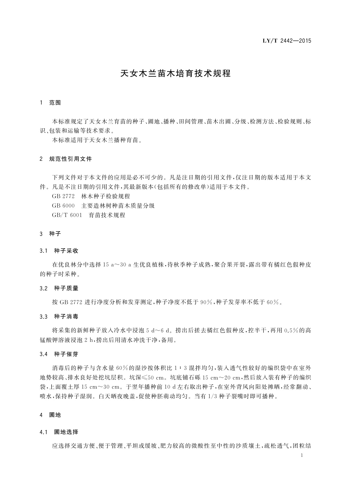 LY/T 2442-2015 天女木兰苗木培育技术规程