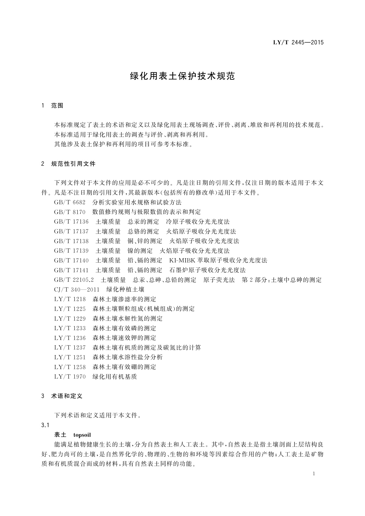 LY/T 2445-2015 绿化用表土保护技术规范