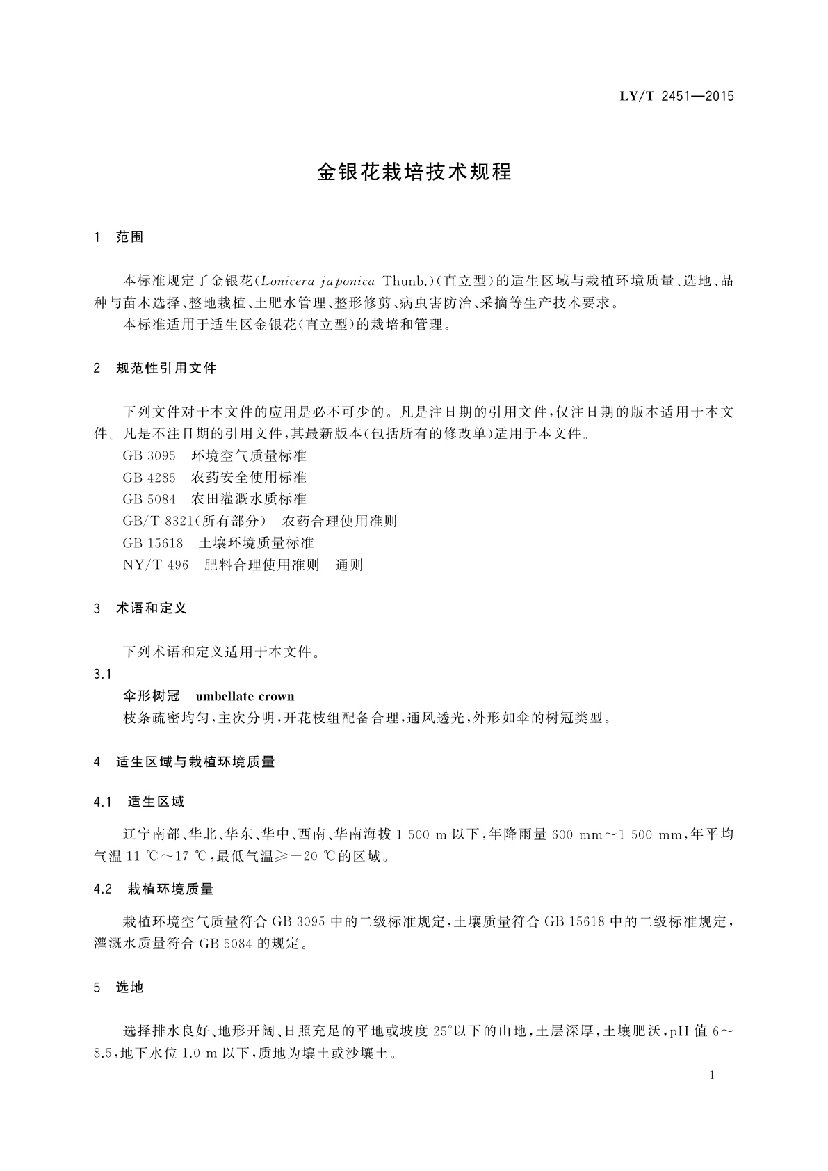 LY/T 2451-2015 金银花栽培技术规程