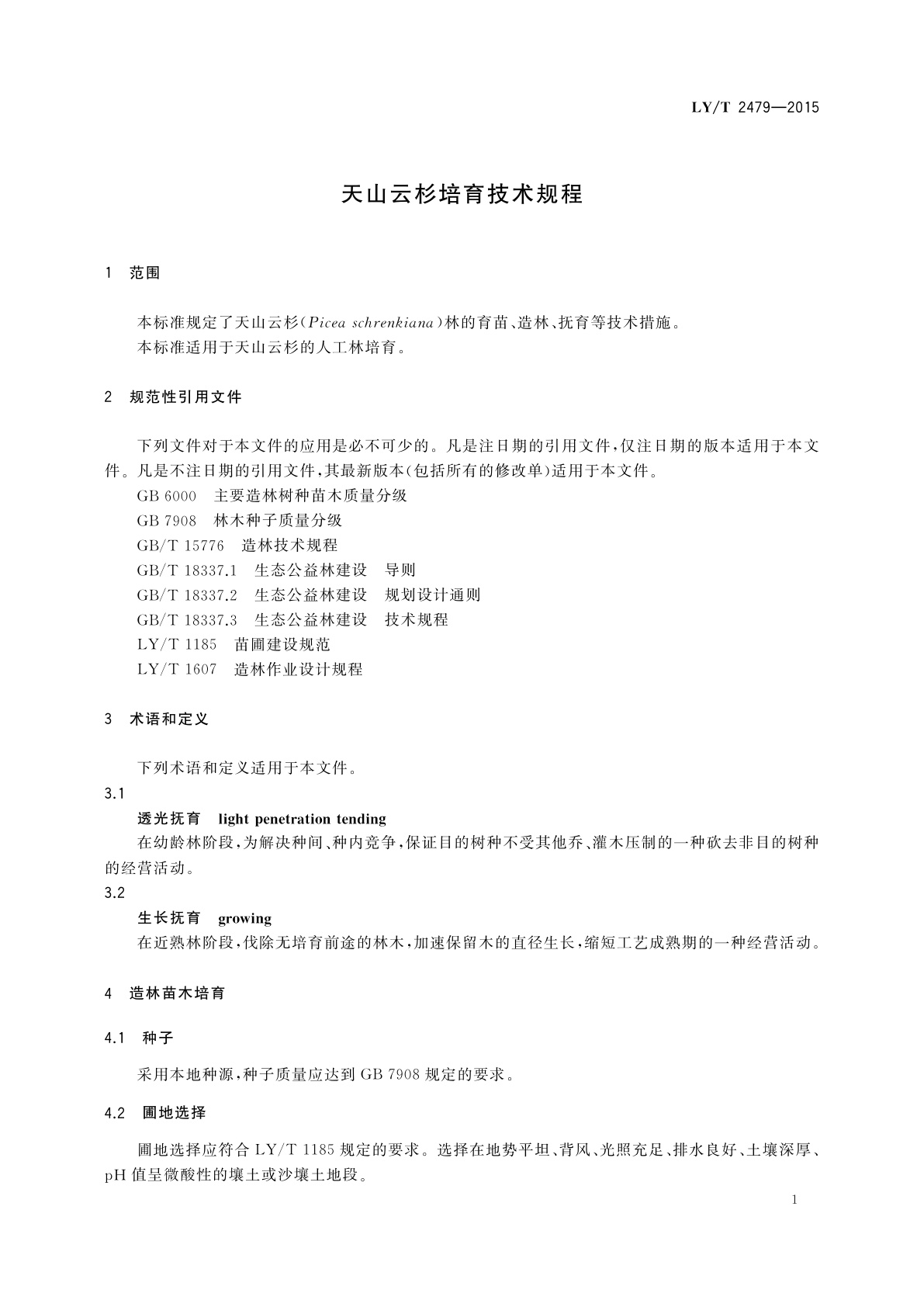 LY/T 2479-2015 天山云杉培育技术规程
