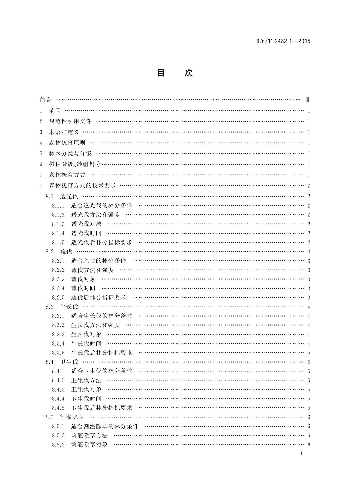 LY/T 2482.1-2015 东北、内蒙古林区森林抚育技术要求　第1部分：大兴安岭林区