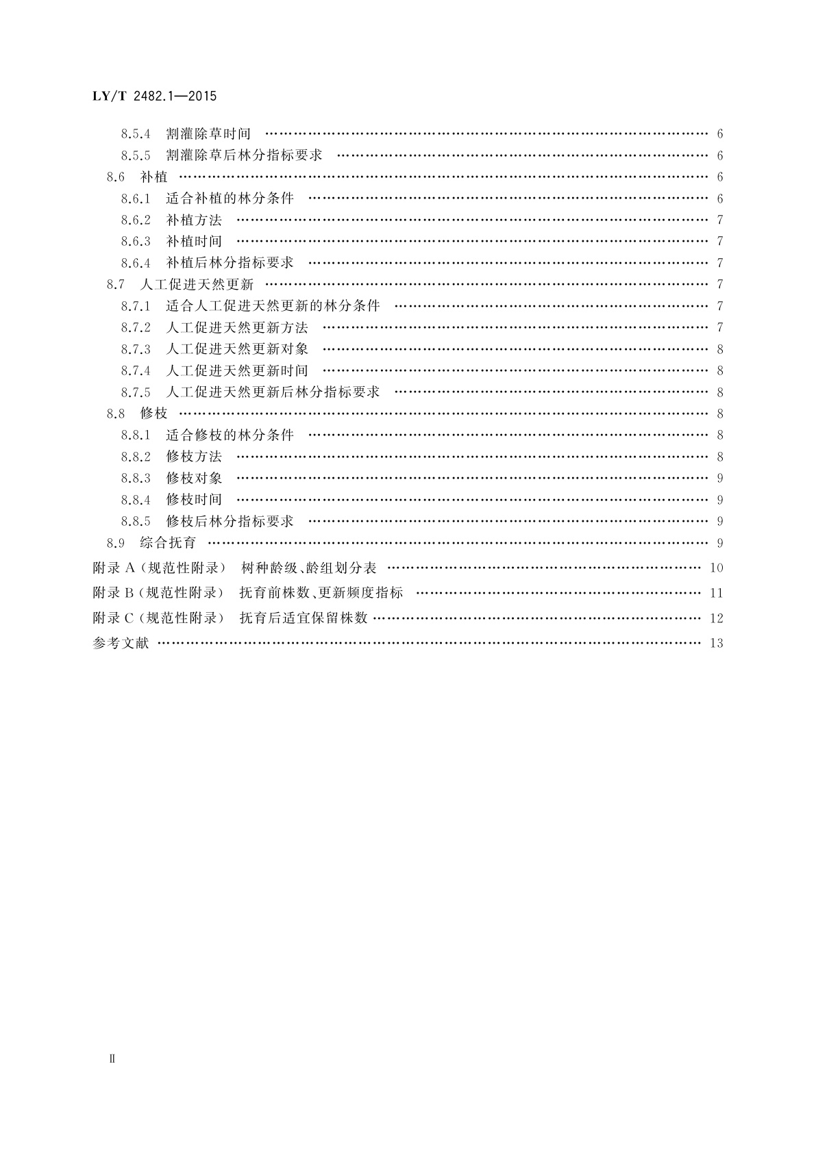 LY/T 2482.1-2015 东北、内蒙古林区森林抚育技术要求　第1部分：大兴安岭林区