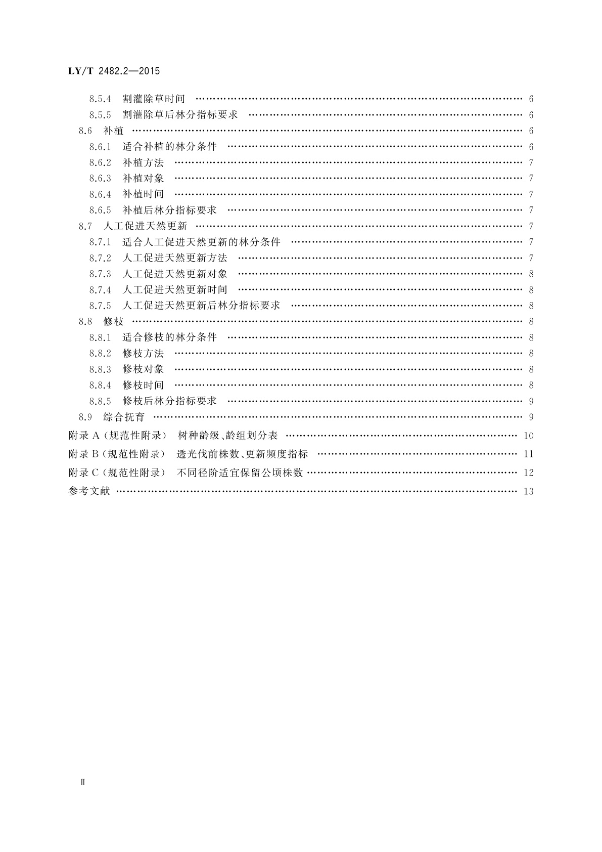LY/T 2482.2-2015 东北、内蒙古林区森林抚育技术要求　第2部分：小兴安岭、完达山、张广才岭和老爷岭林区