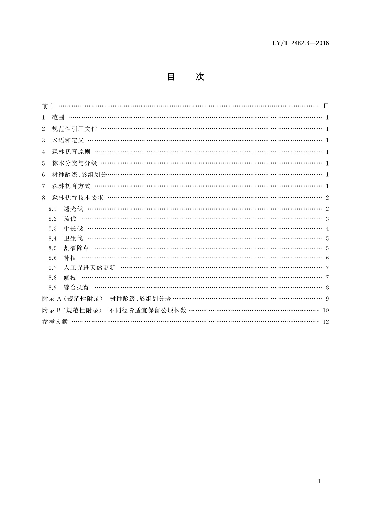 LY/T 2482.3-2016 东北、内蒙古林区森林抚育技术要求　第3部分：长白山林区