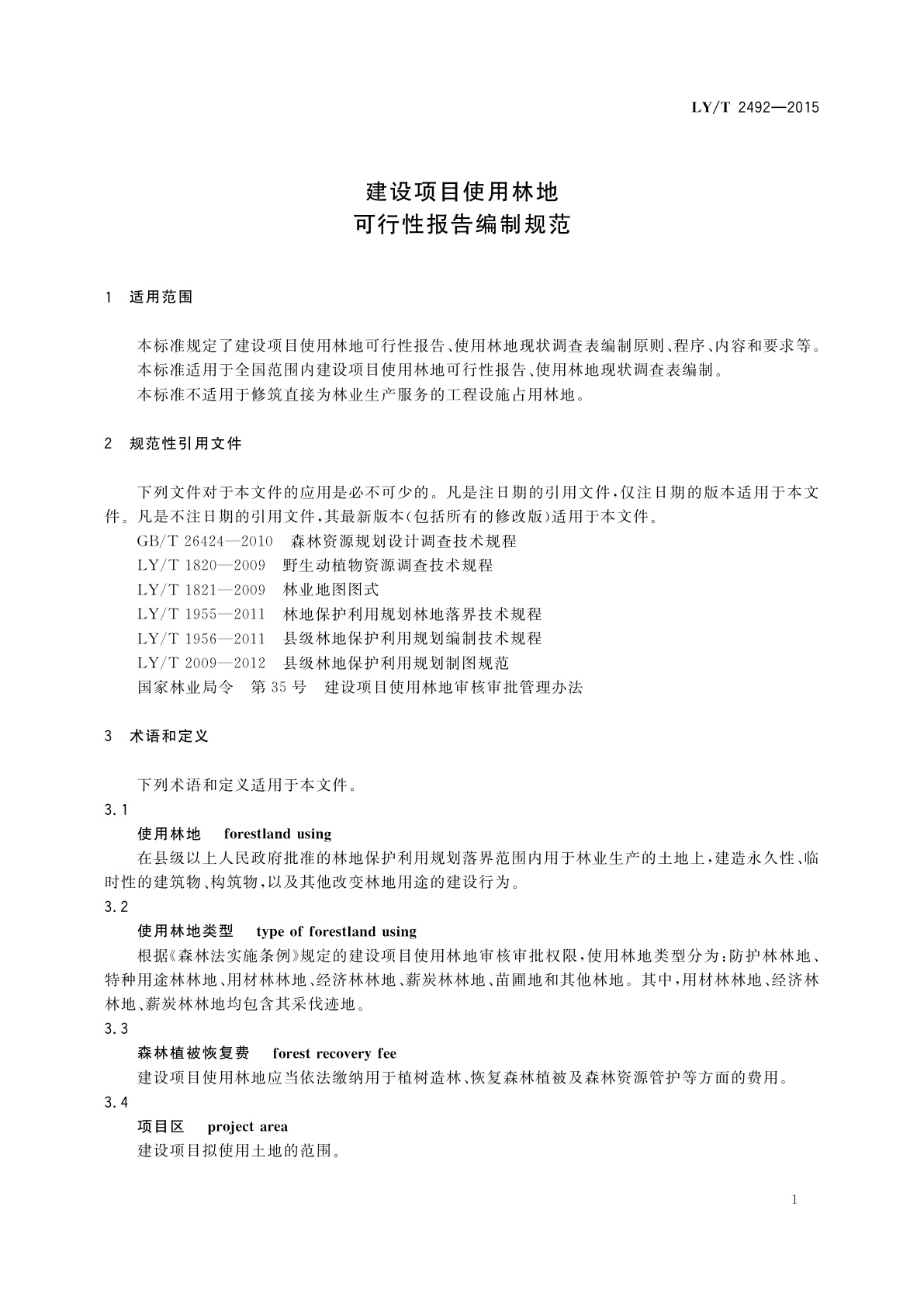 LY/T 2492-2015 建设项目使用林地可行性报告编制规范