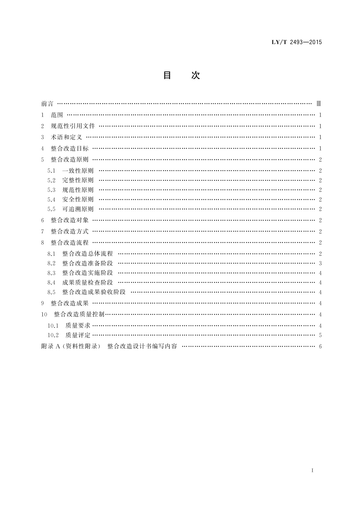 LY/T 2493-2015 林业数据整合改造指南