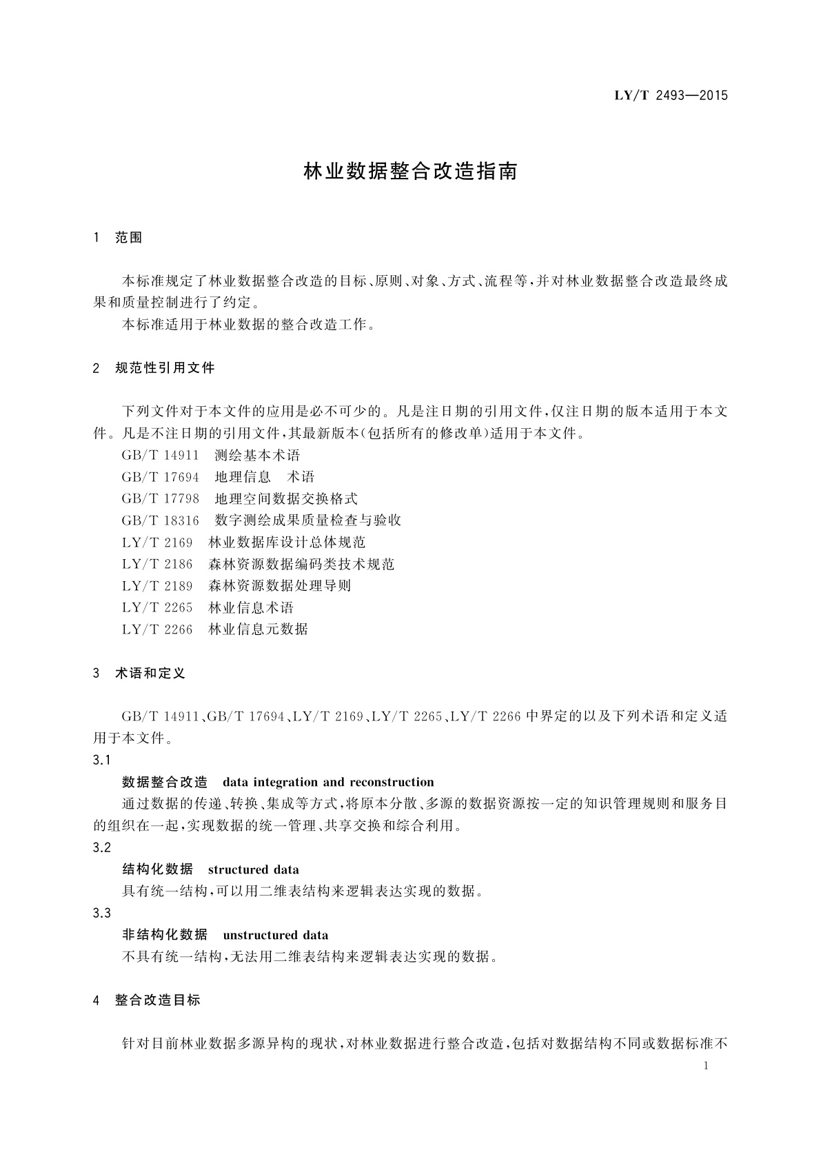 LY/T 2493-2015 林业数据整合改造指南