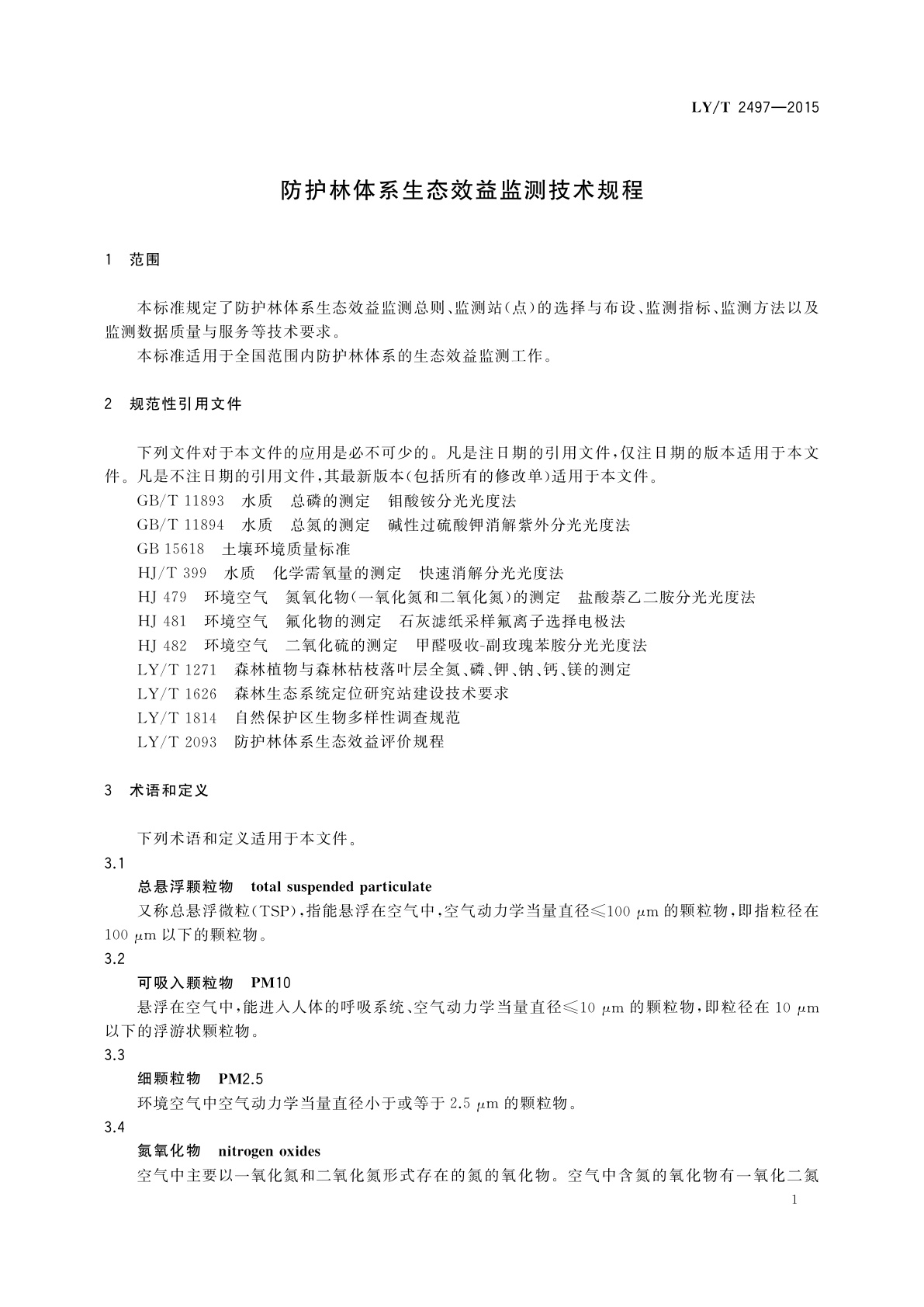LY/T 2497-2015 防护林体系生态效益监测技术规程