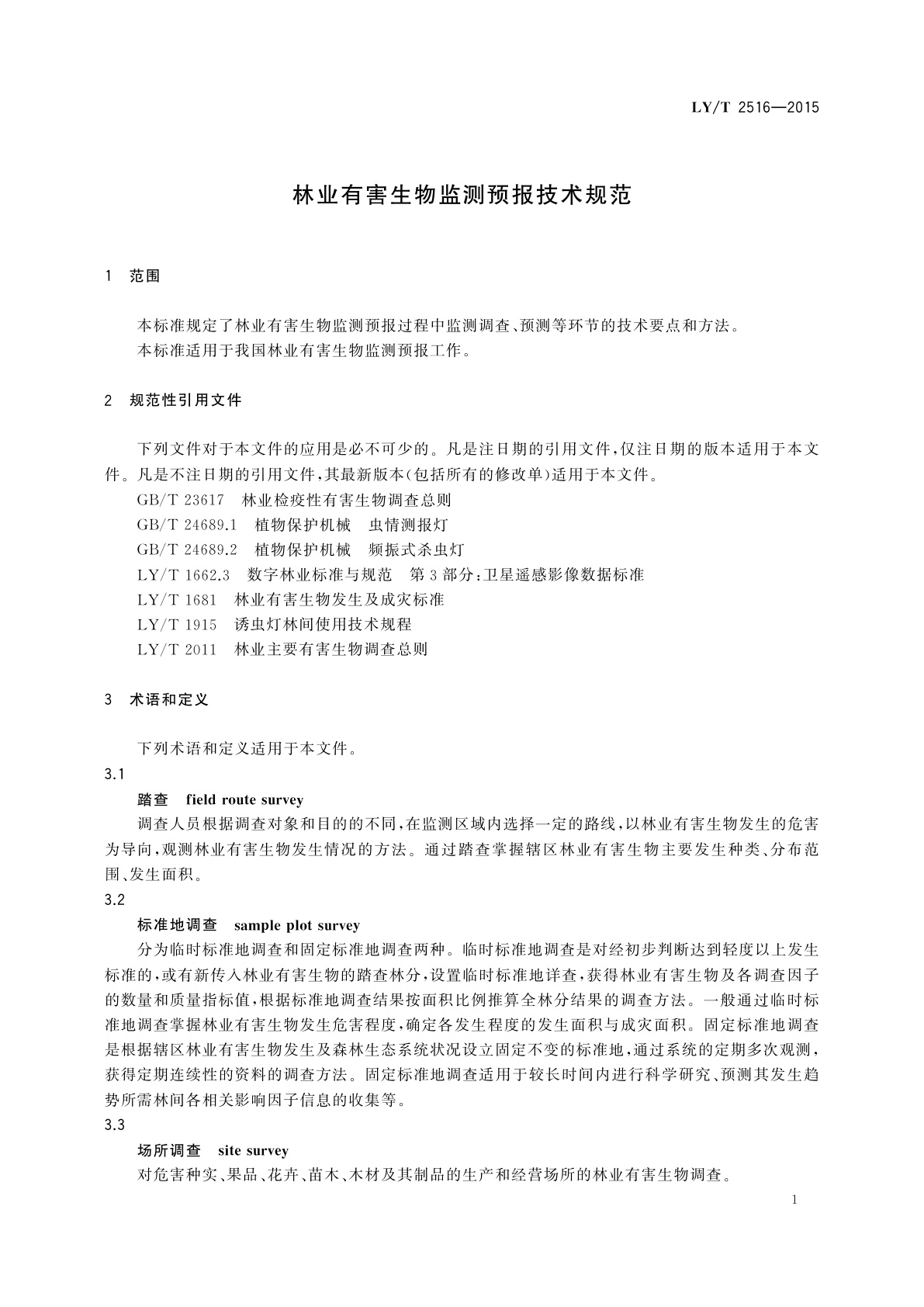 LY/T 2516-2015 林业有害生物监测预报技术规范