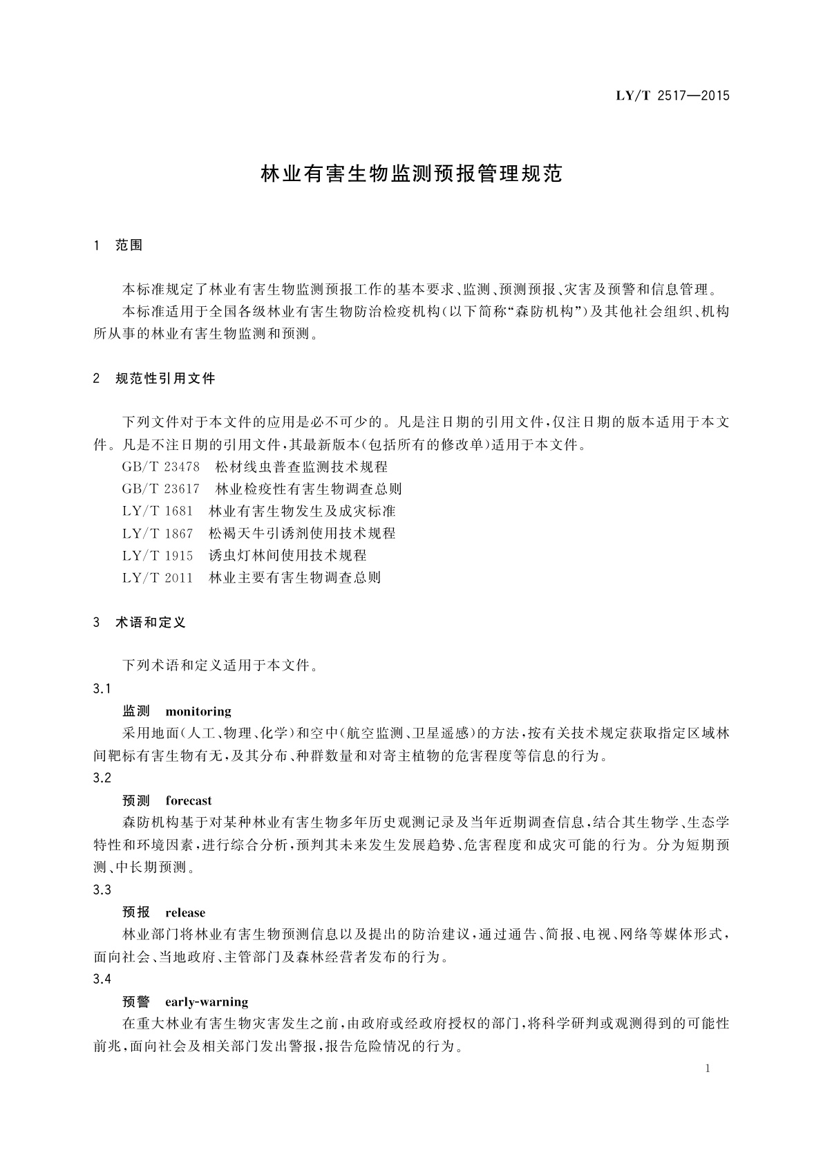 LY/T 2517-2015 林业有害生物监测预报管理规范