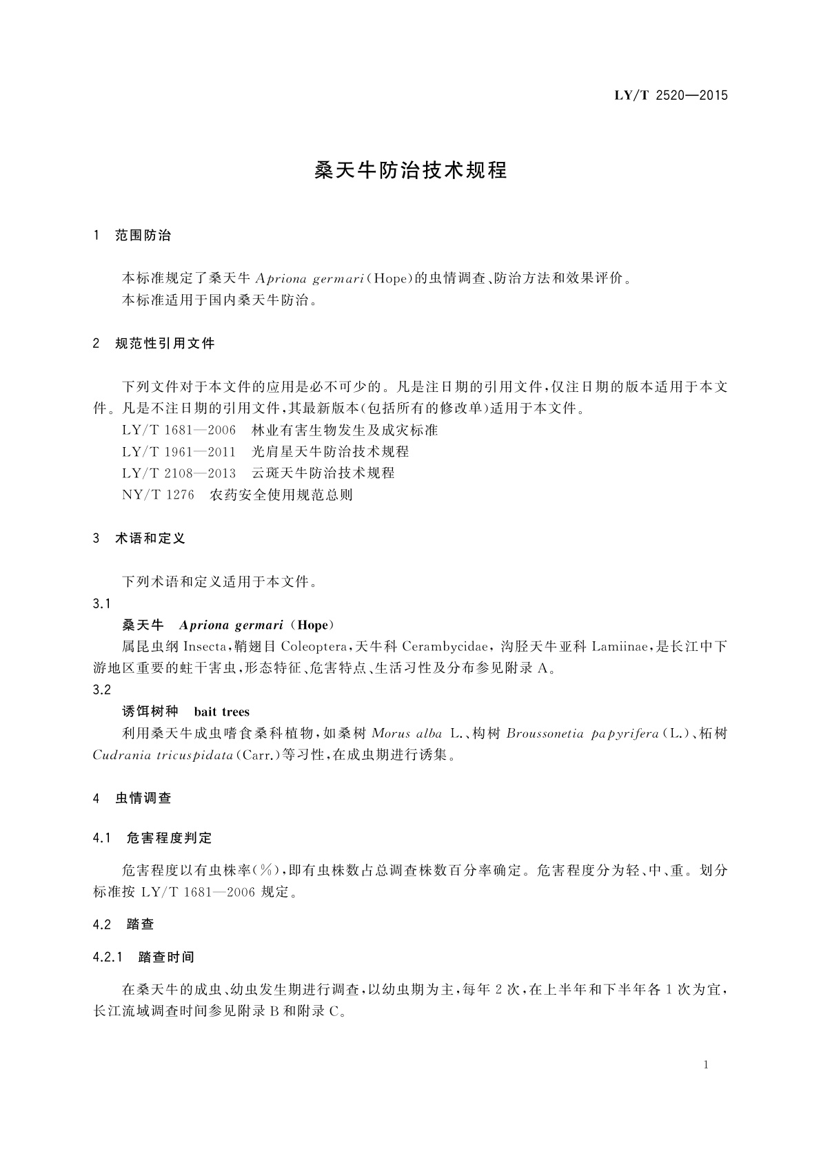 LY/T 2520-2015 桑天牛防治技术规程