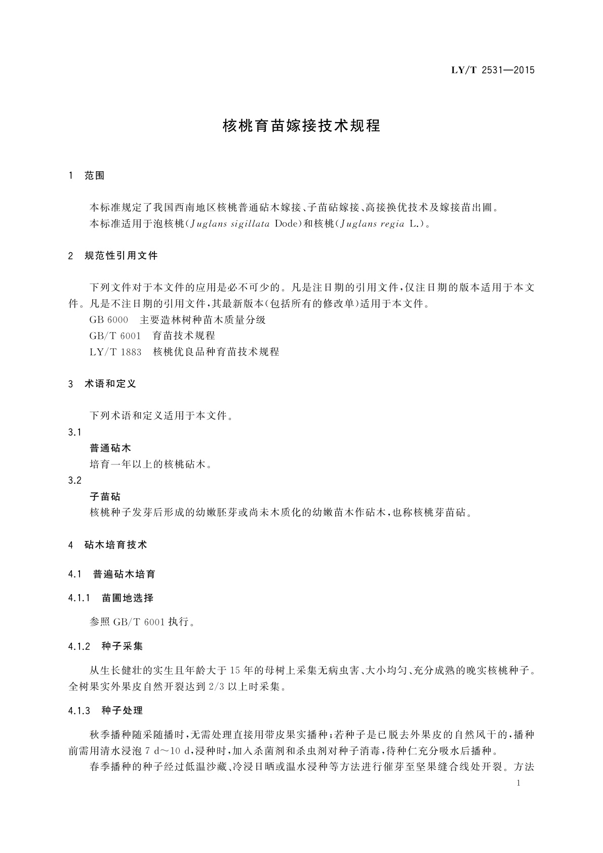 LY/T 2531-2015 核桃育苗嫁接技术规程