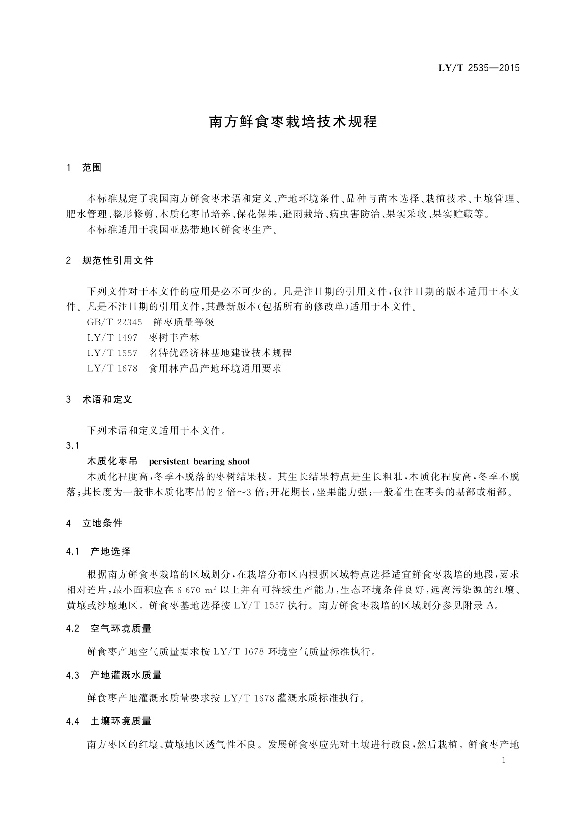 LY/T 2535-2015 南方鲜食枣栽培技术规程