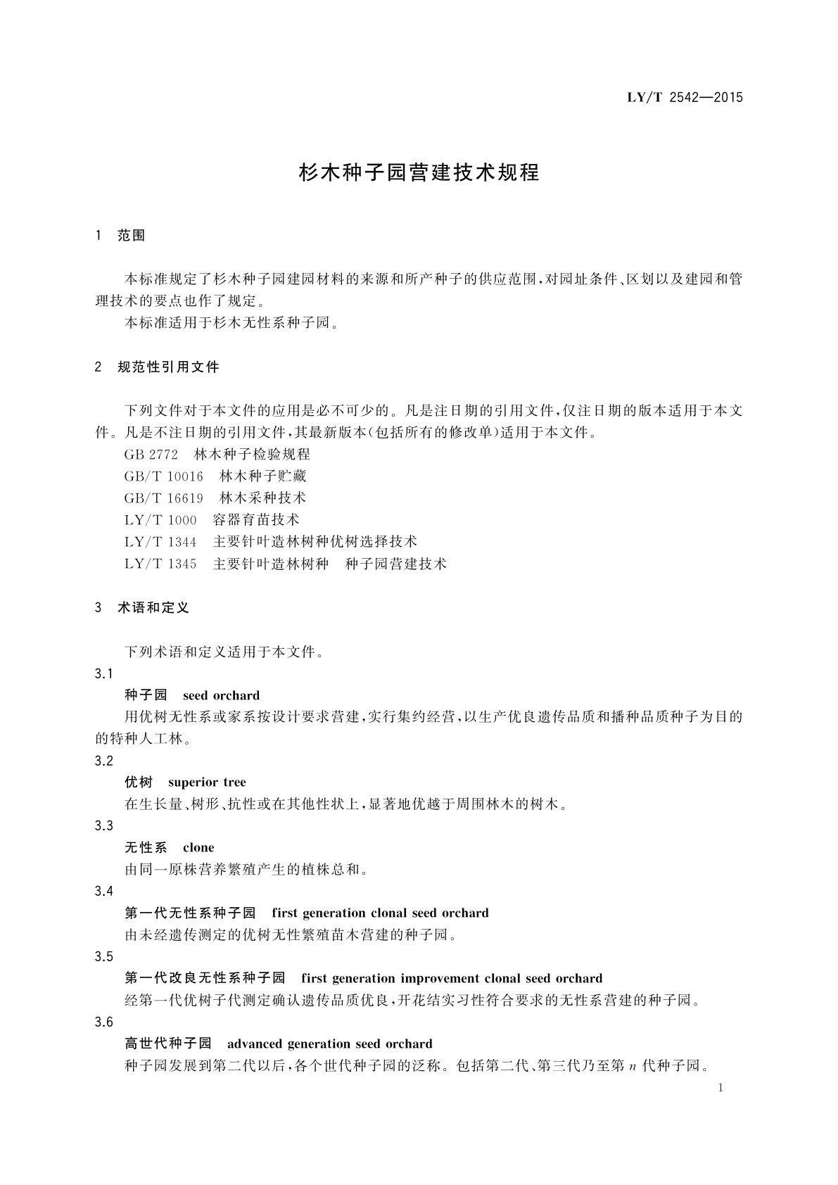 LY/T 2542-2015 杉木种子园营建技术规程