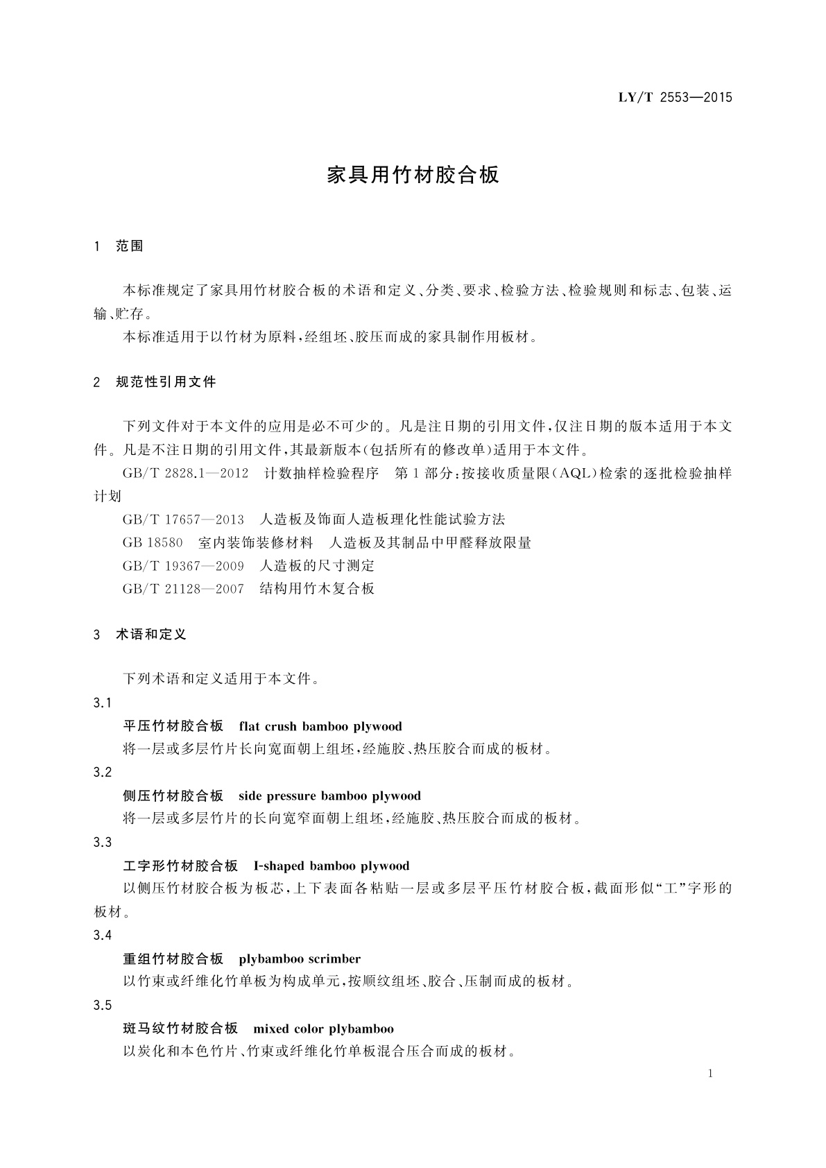 LY/T 2553-2015 家具用竹材胶合板