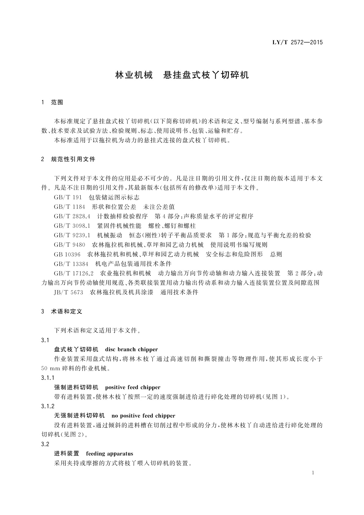 LY/T 2572-2015 林业机械　悬挂盘式枝丫切碎机