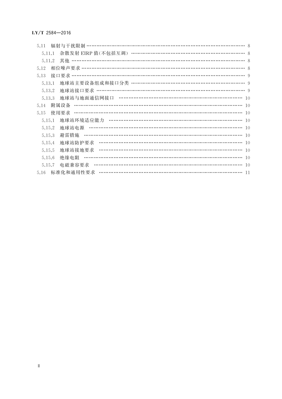 LY/T 2584-2016 森林防火VSAT卫星通信系统建设技术规范