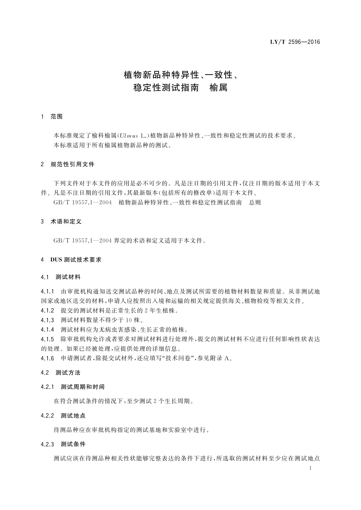 LY/T 2596-2016 植物新品种特异性、一致性、稳定性测试指南　榆属