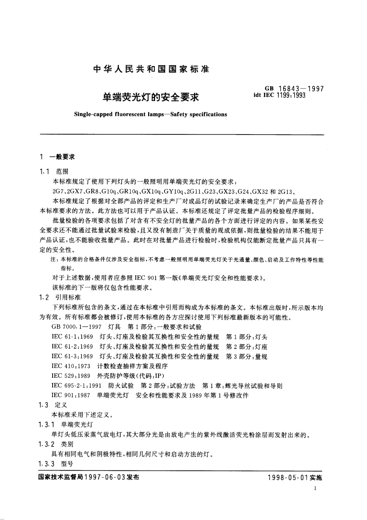 GB 16843-1997 单端荧光灯的安全要求