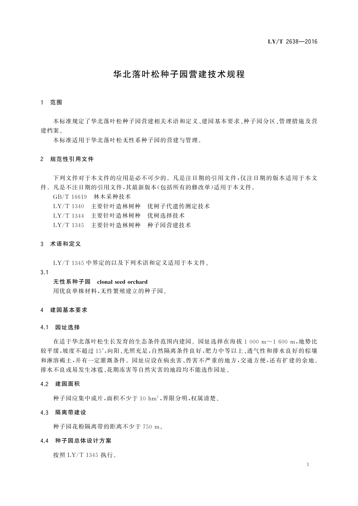 LY/T 2638-2016 华北落叶松种子园营建技术规程