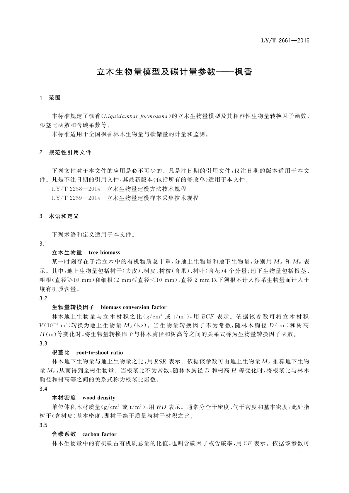 LY/T 2661-2016 立木生物量模型及碳计量参数——枫香