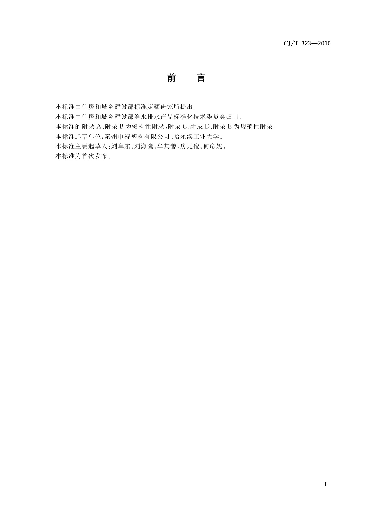 CJ/T 323-2010 超高分子聚乙烯钢骨架复合管材