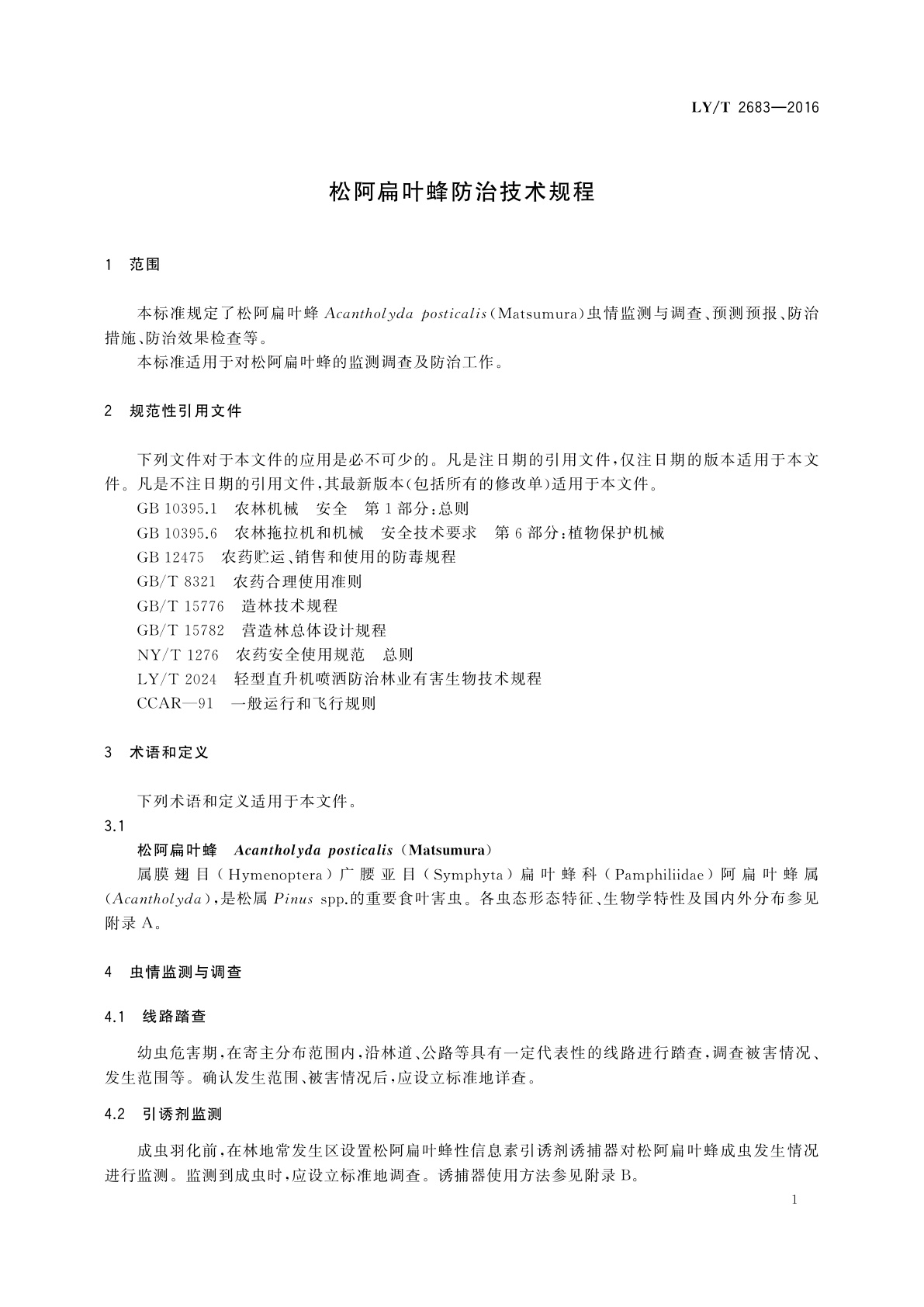 LY/T 2683-2016 松阿扁叶蜂防治技术规程