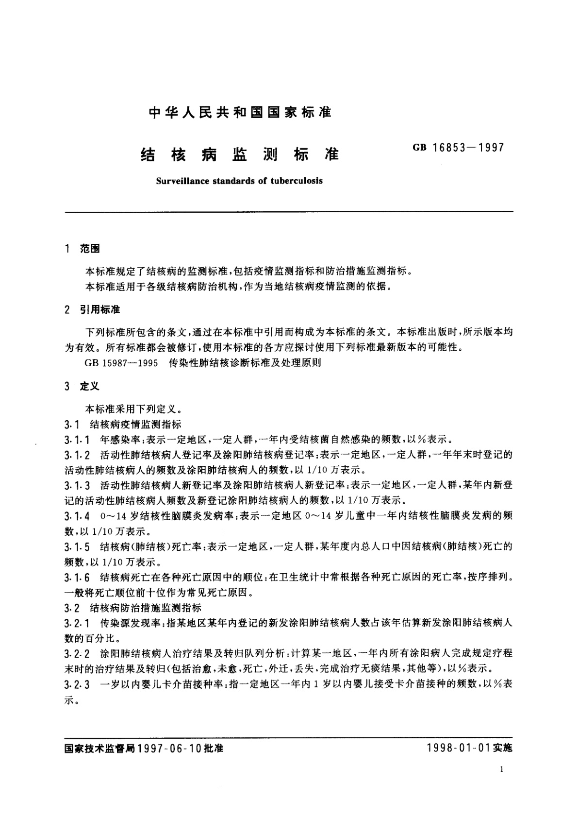 GB 16853-1997 结核病监测标准